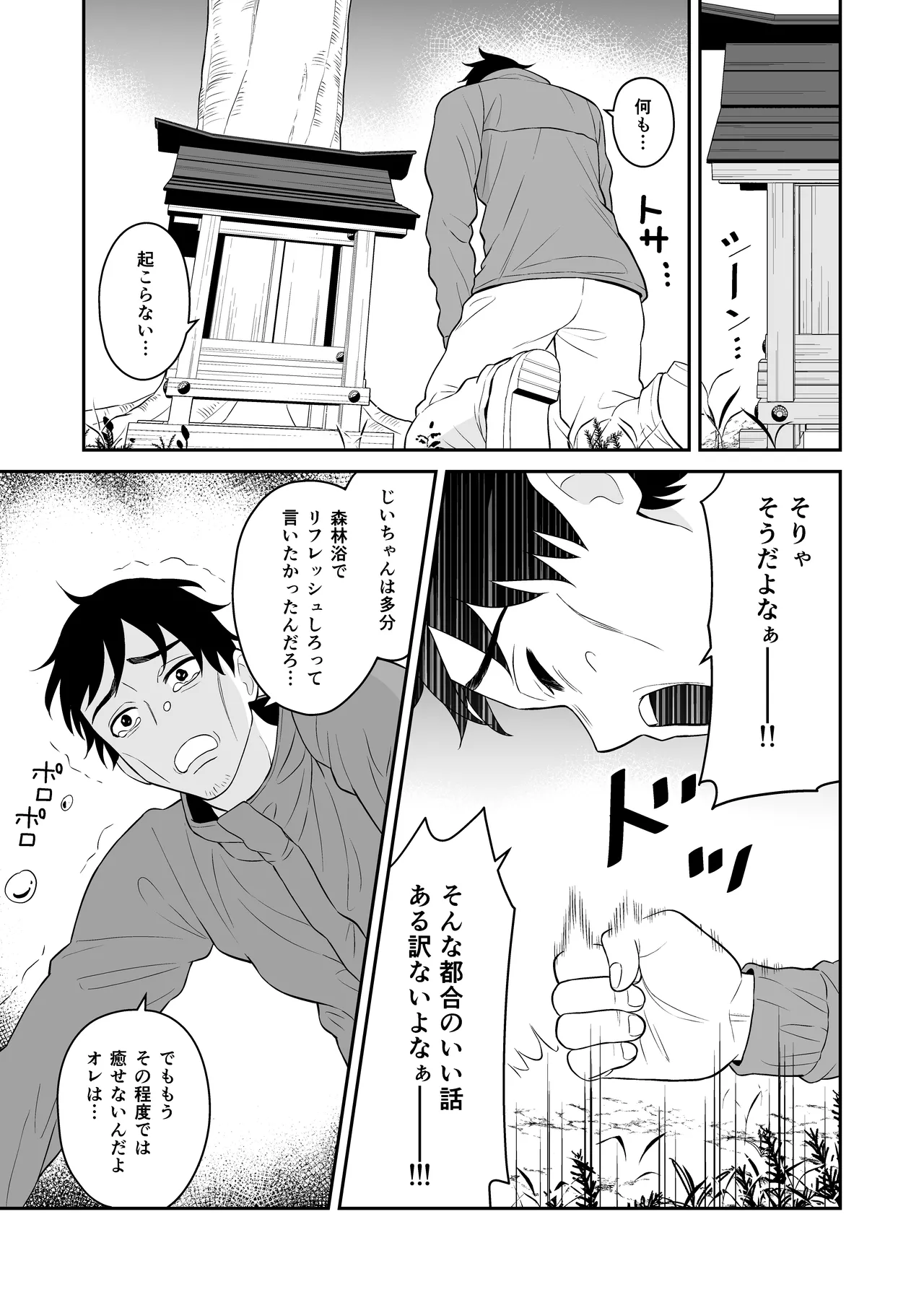 Gokuraku! Onsen Kyonyuu Harem page 7 full