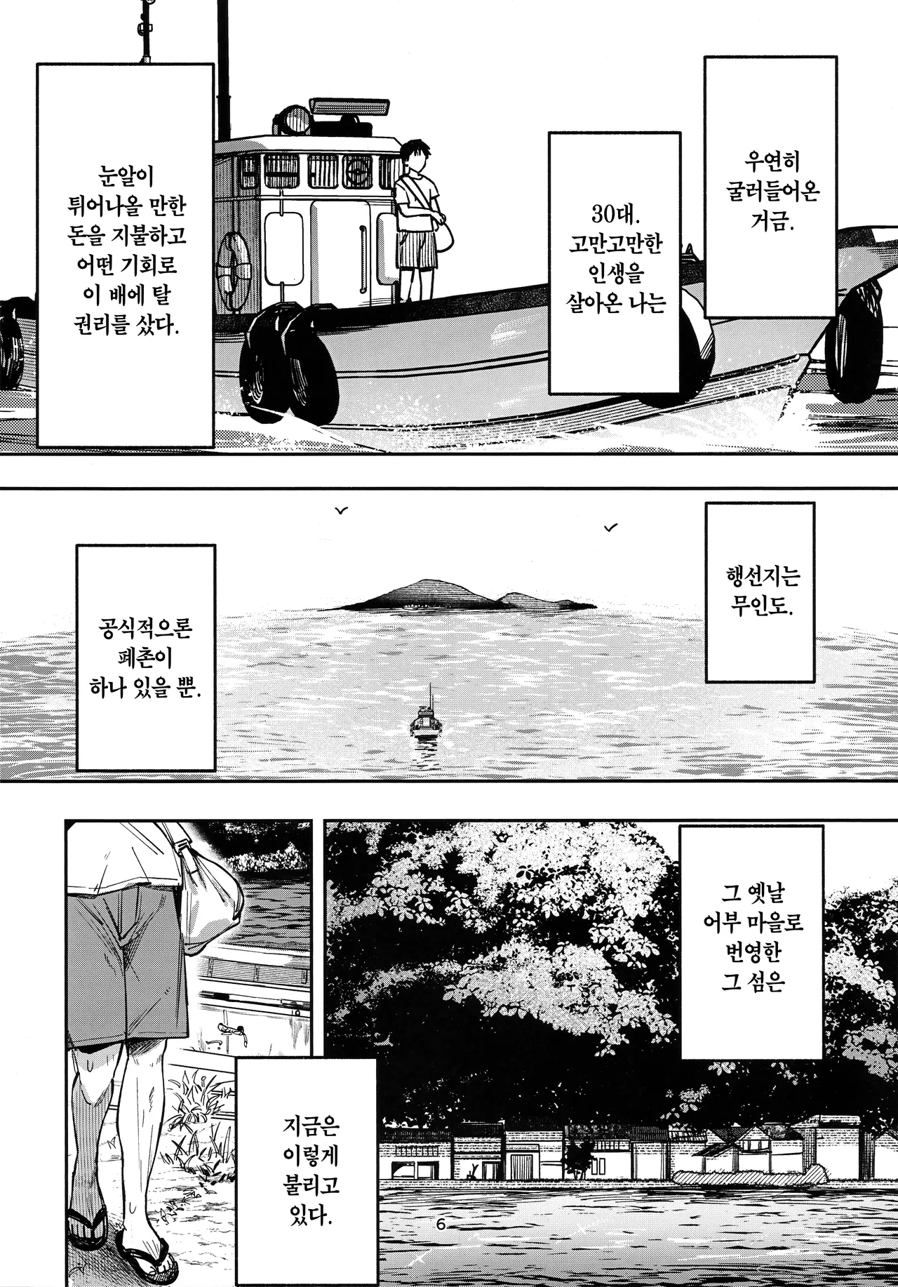 Shoujo Baishun Jima Zenpen - Girl Prostitution Island | 소녀 매춘섬 전편 page 5 full