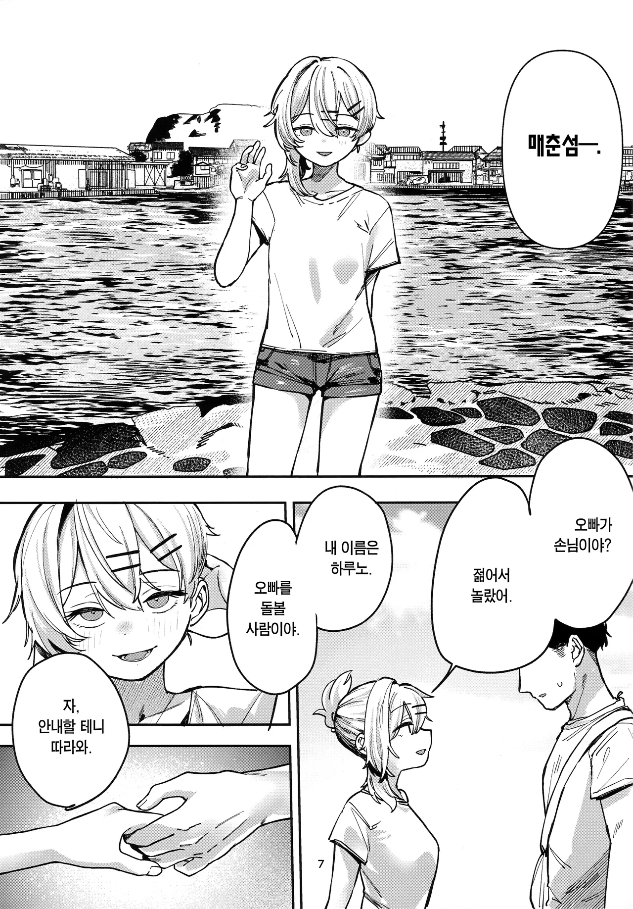 Shoujo Baishun Jima Zenpen - Girl Prostitution Island | 소녀 매춘섬 전편 page 6 full