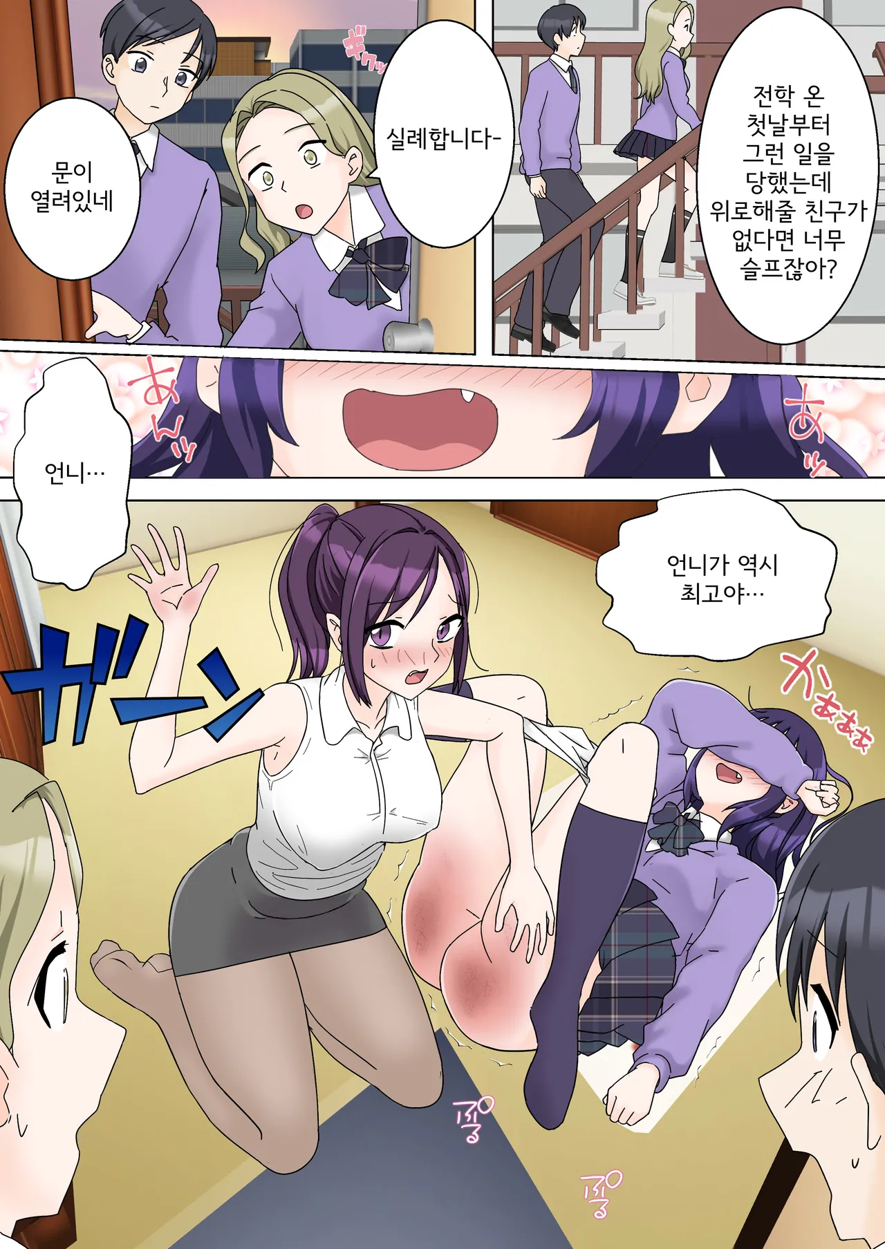 My Spanking Friends page 9 full