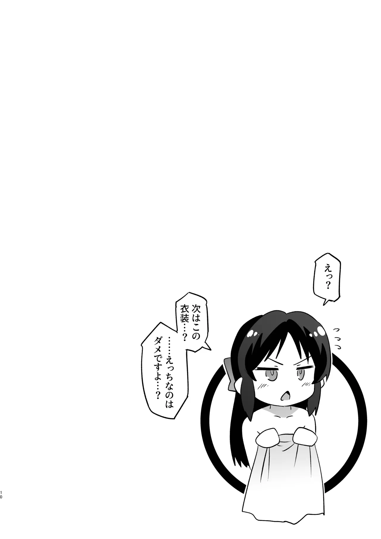 Arisu 7 Henge + i-copy 202508 page 10 full