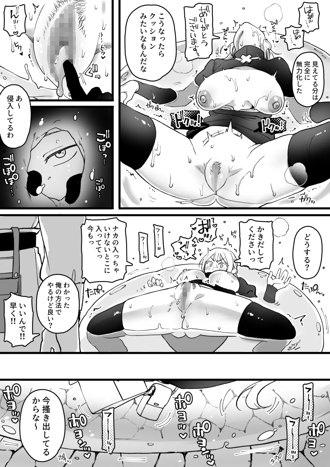 スライムが体内に入ってしまったお姉さん page 1 full