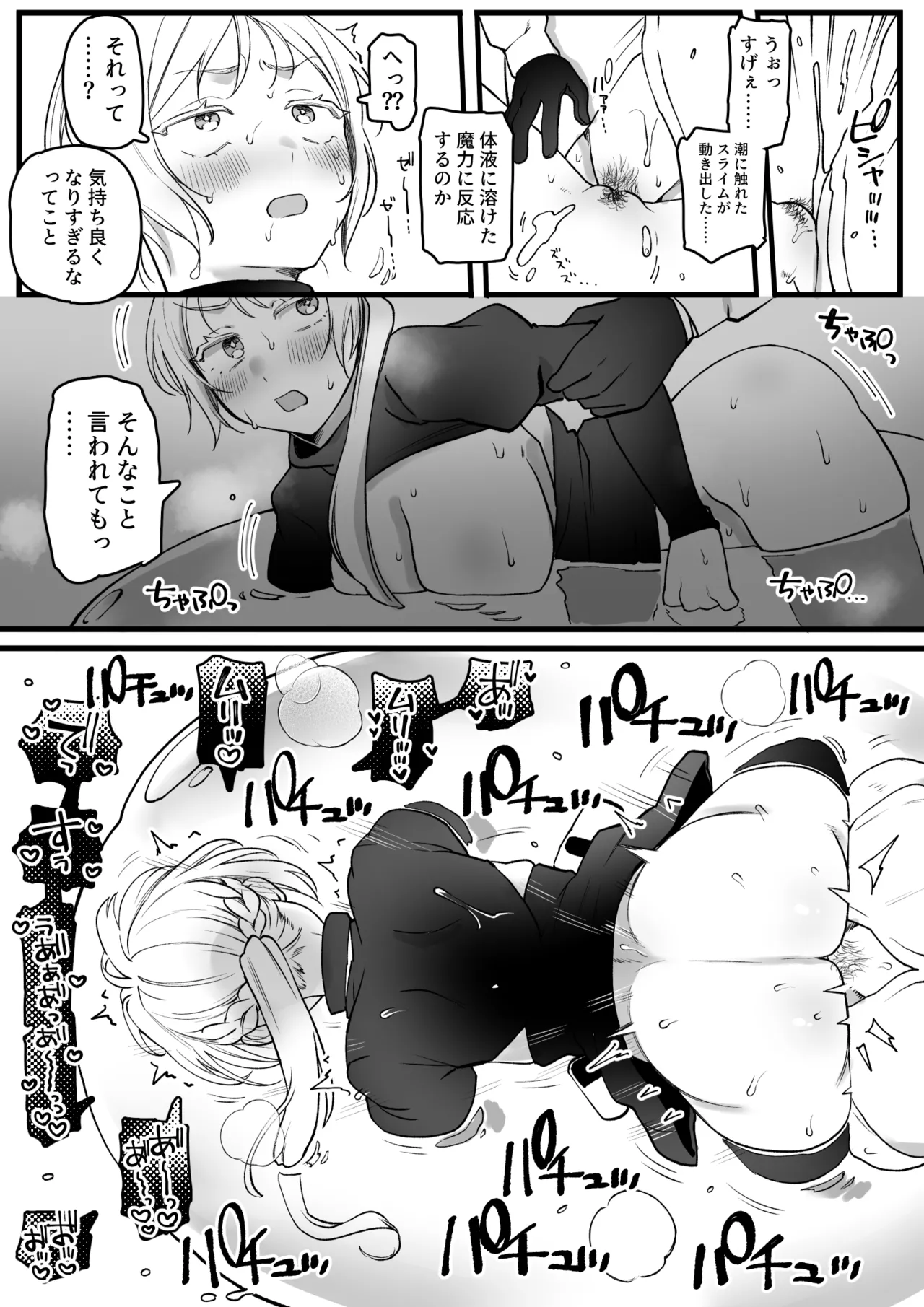 スライムが体内に入ってしまったお姉さん page 3 full