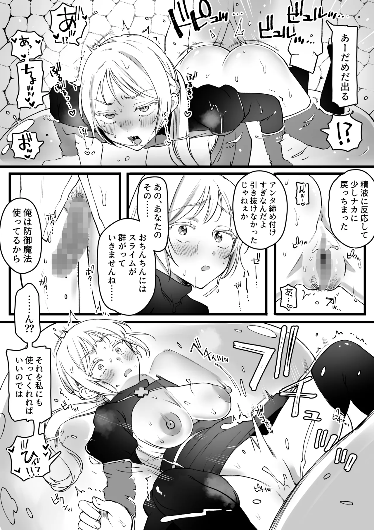 スライムが体内に入ってしまったお姉さん page 5 full