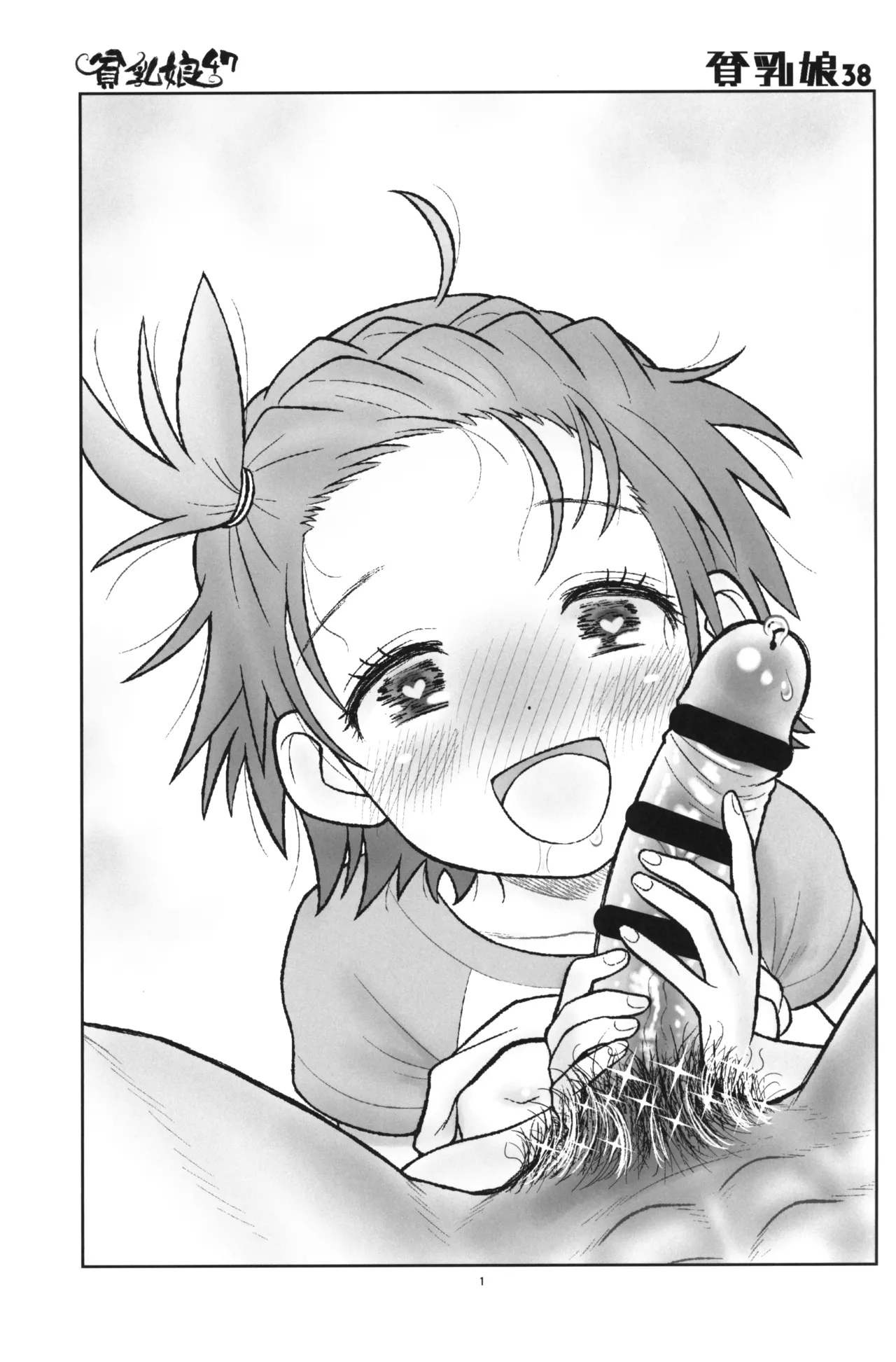 Hinnyuu Musume 47 page 2 full