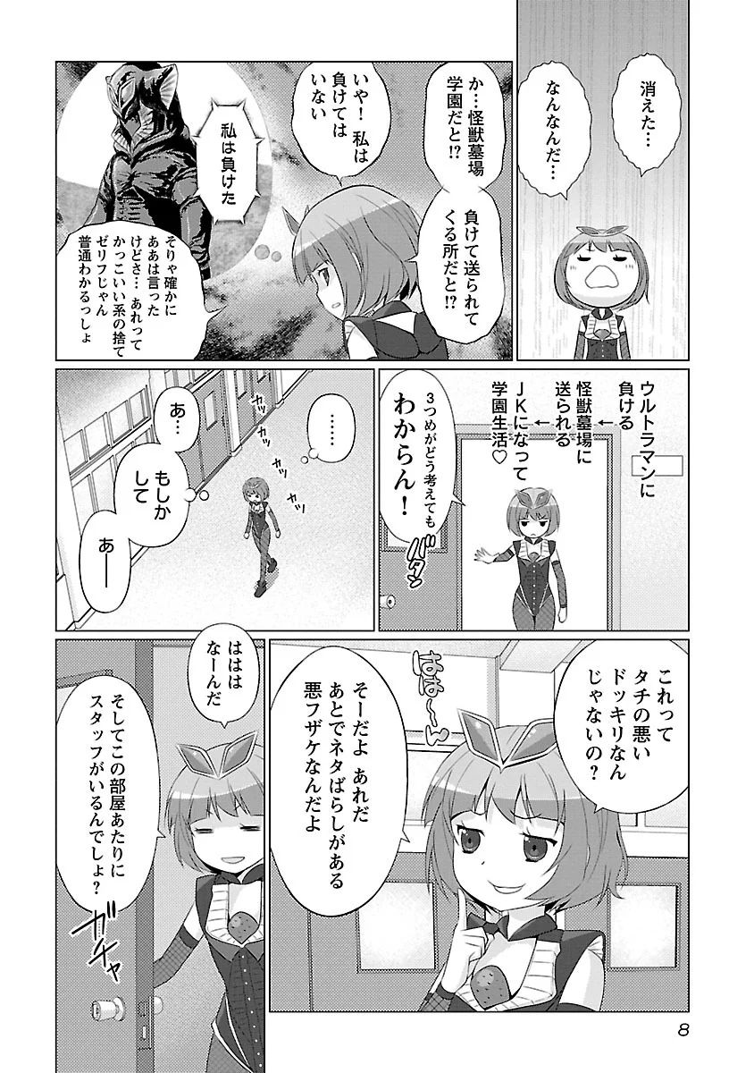 Ultra Kaijuu Gijinka Comic Code vol.01~04 page 10 full