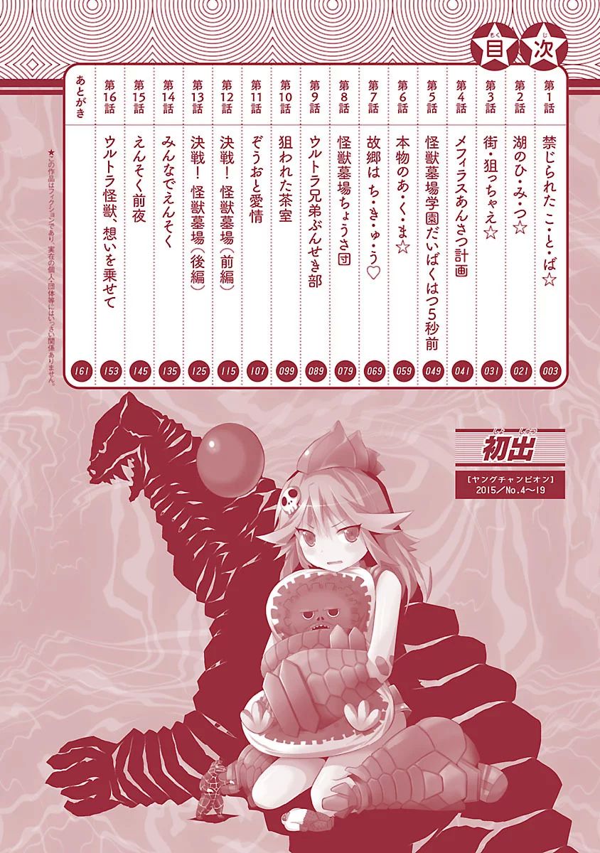 Ultra Kaijuu Gijinka Comic Code vol.01~04 page 4 full