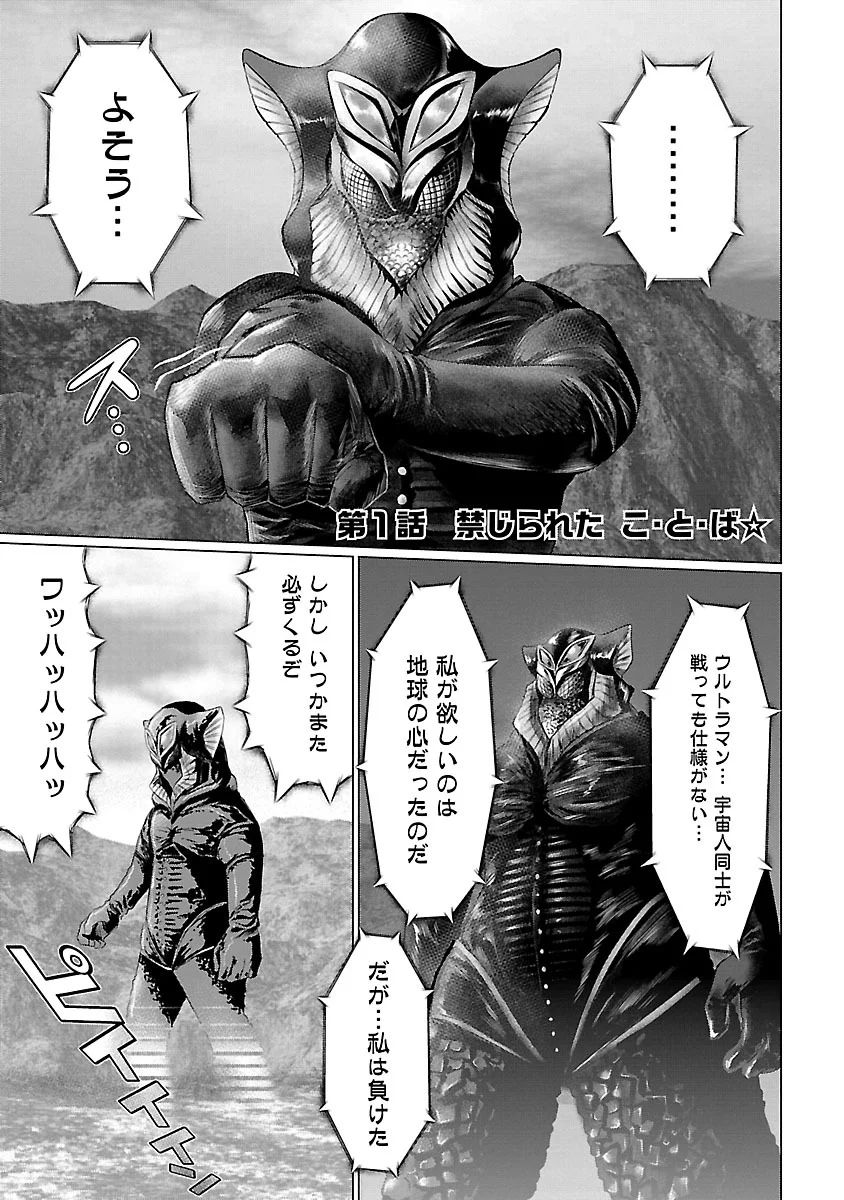 Ultra Kaijuu Gijinka Comic Code vol.01~04 page 5 full