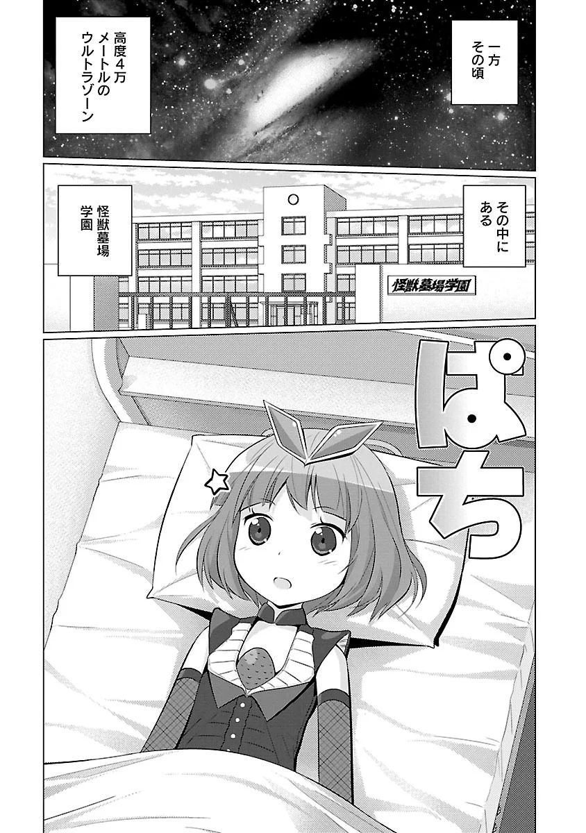 Ultra Kaijuu Gijinka Comic Code vol.01~04 page 6 full