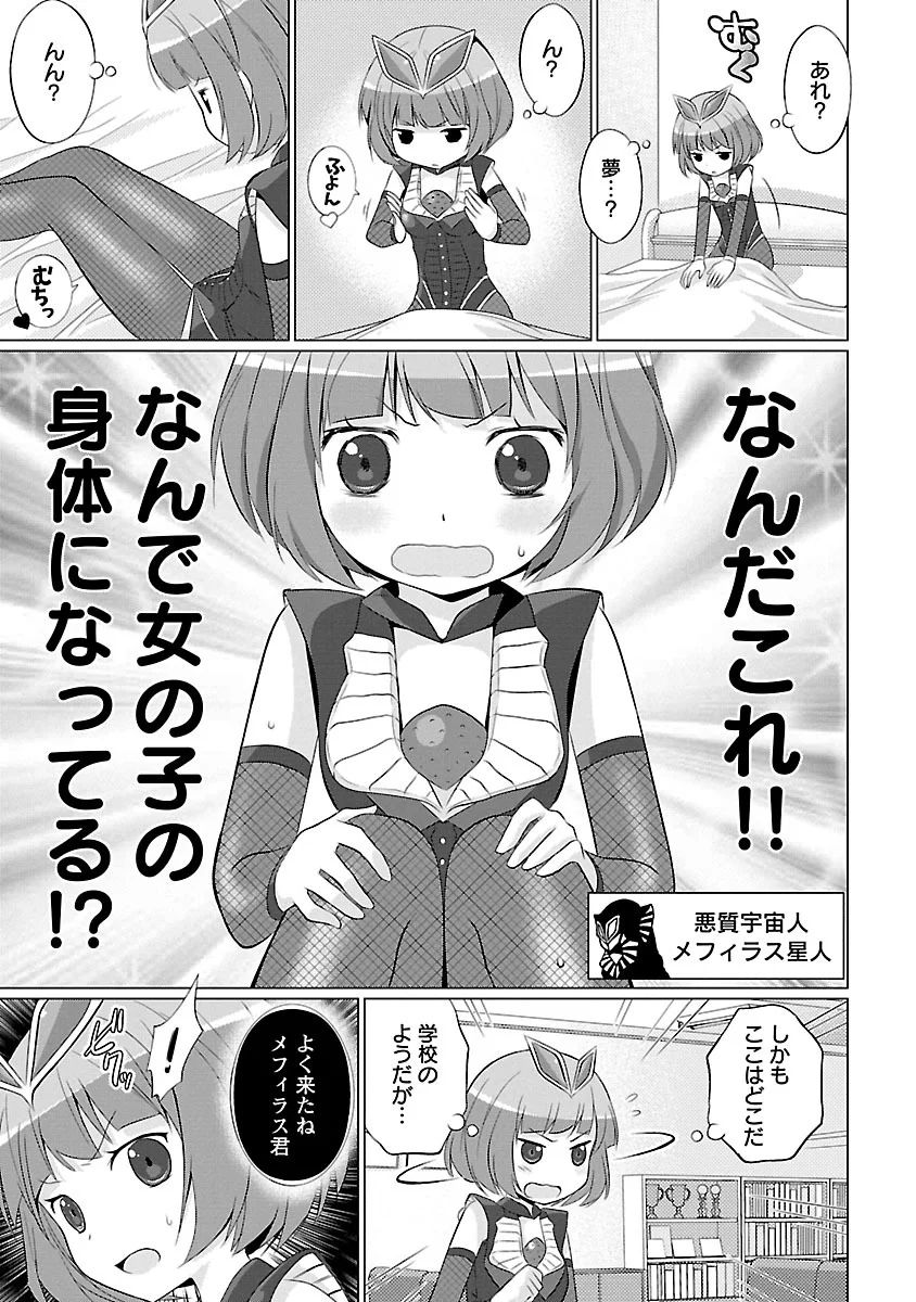 Ultra Kaijuu Gijinka Comic Code vol.01~04 page 7 full