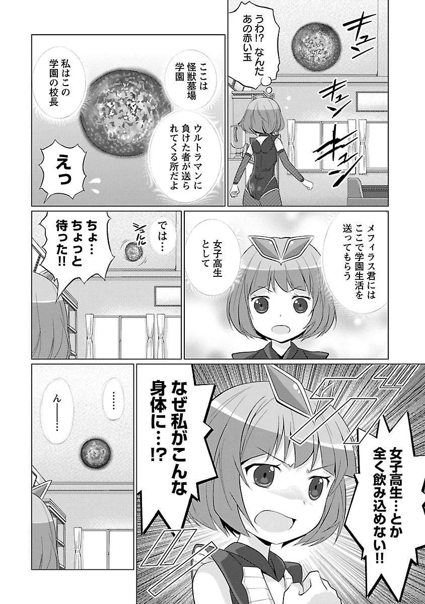 Ultra Kaijuu Gijinka Comic Code vol.01~04 page 8 full