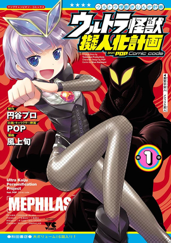 Ultra Kaijuu Gijinka Comic Code vol.01~04 cover