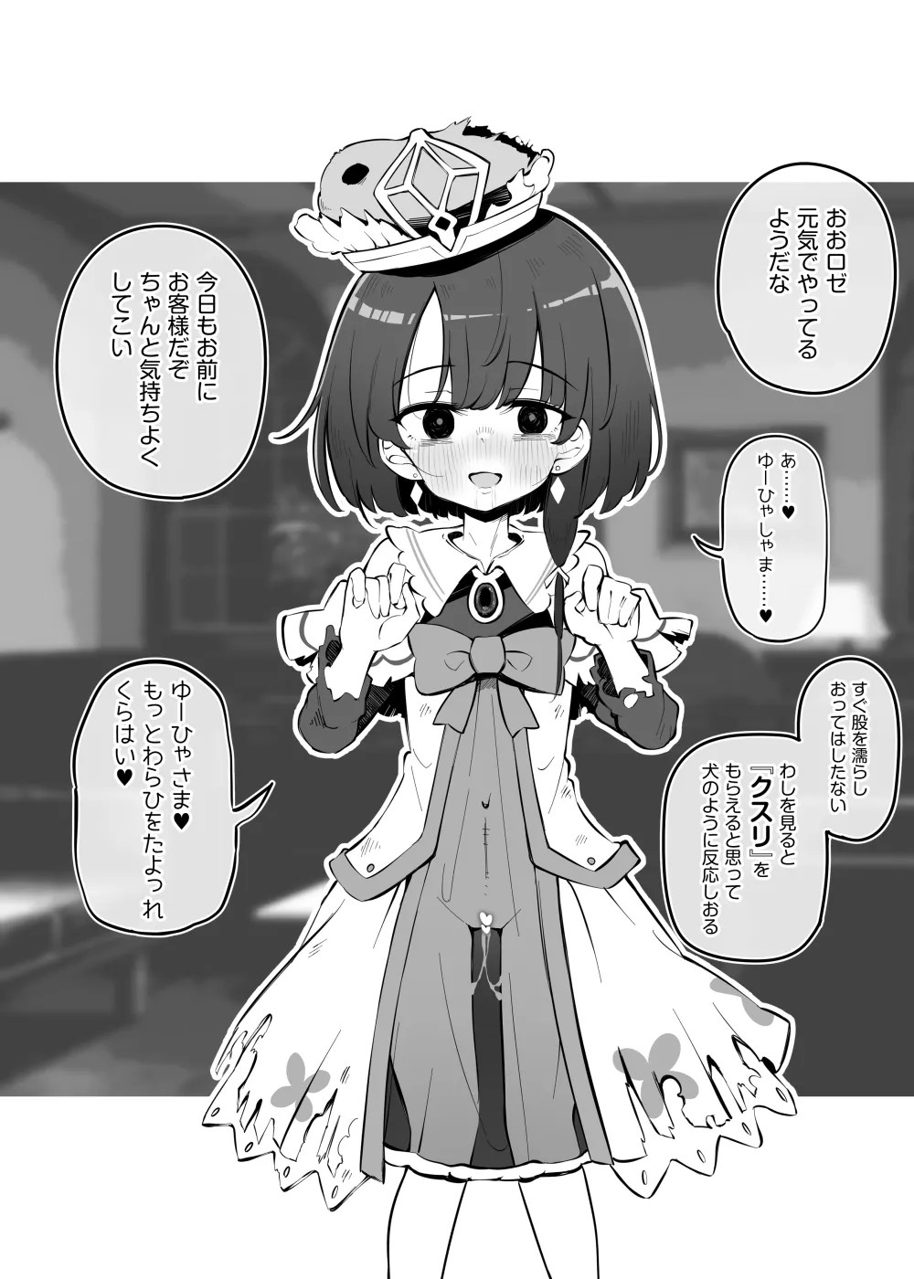 Shinrai Shiteiru Party Nakama ga Shiranai Status o Fuyashite Kaette Konai Onna Shinkan Roze Sono Ato page 1 full