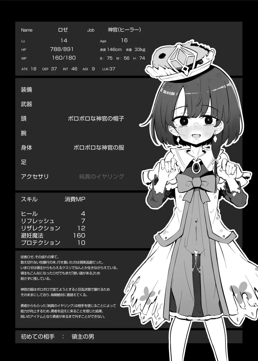 Shinrai Shiteiru Party Nakama ga Shiranai Status o Fuyashite Kaette Konai Onna Shinkan Roze Sono Ato page 2 full