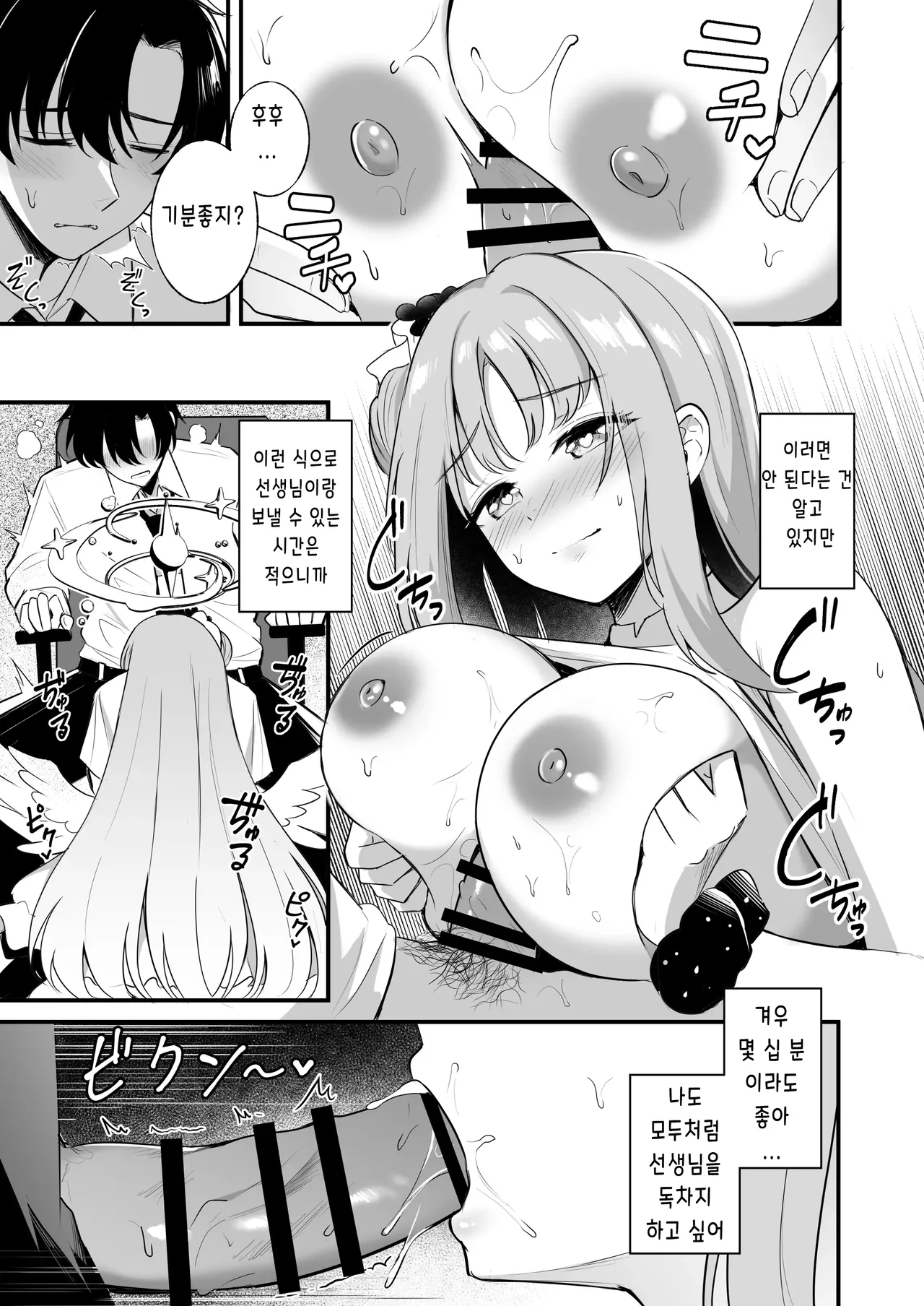 Sensei dake no Mondaiji | 선생님만의 문제아 page 10 full