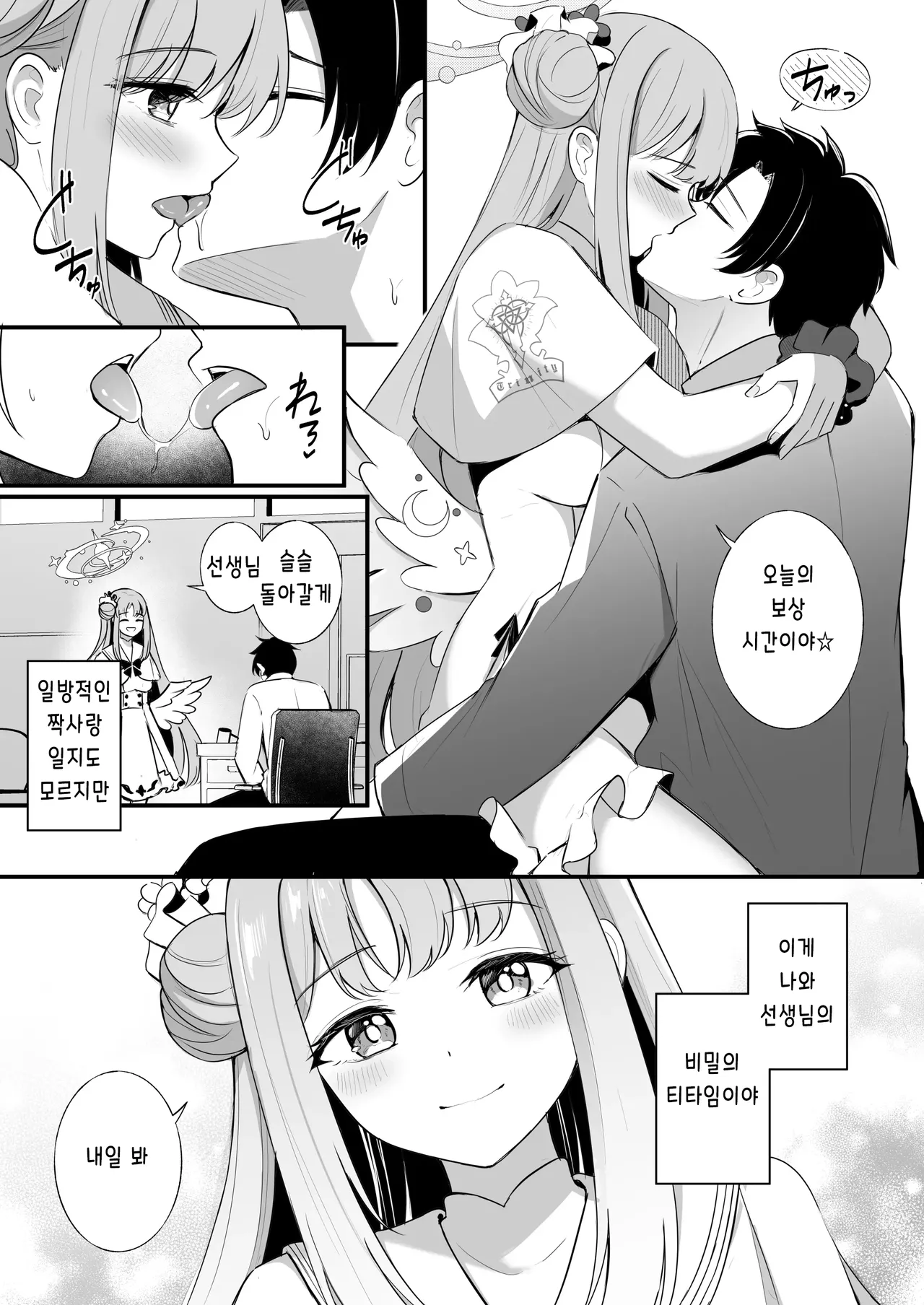 Sensei dake no Mondaiji | 선생님만의 문제아 page 4 full