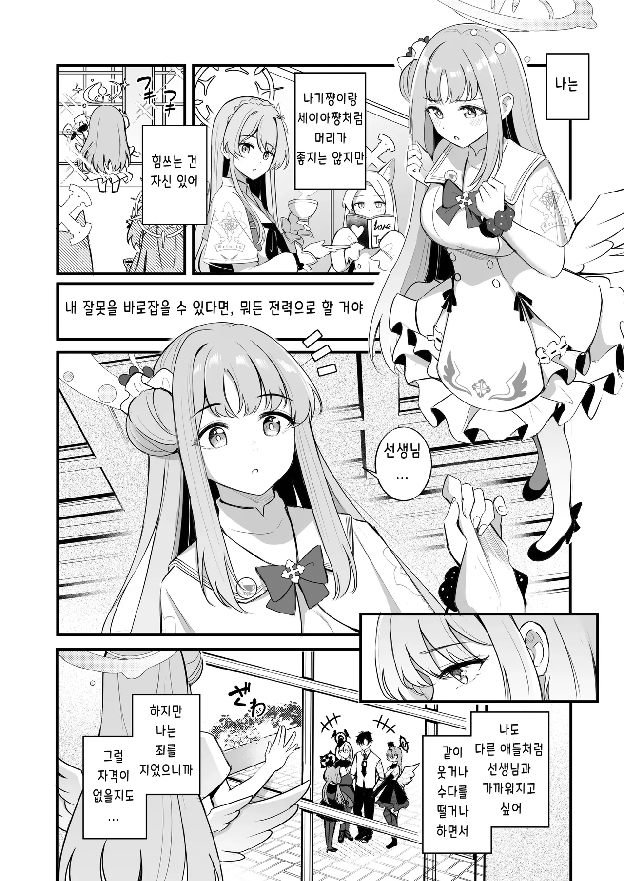 Sensei dake no Mondaiji | 선생님만의 문제아 page 5 full