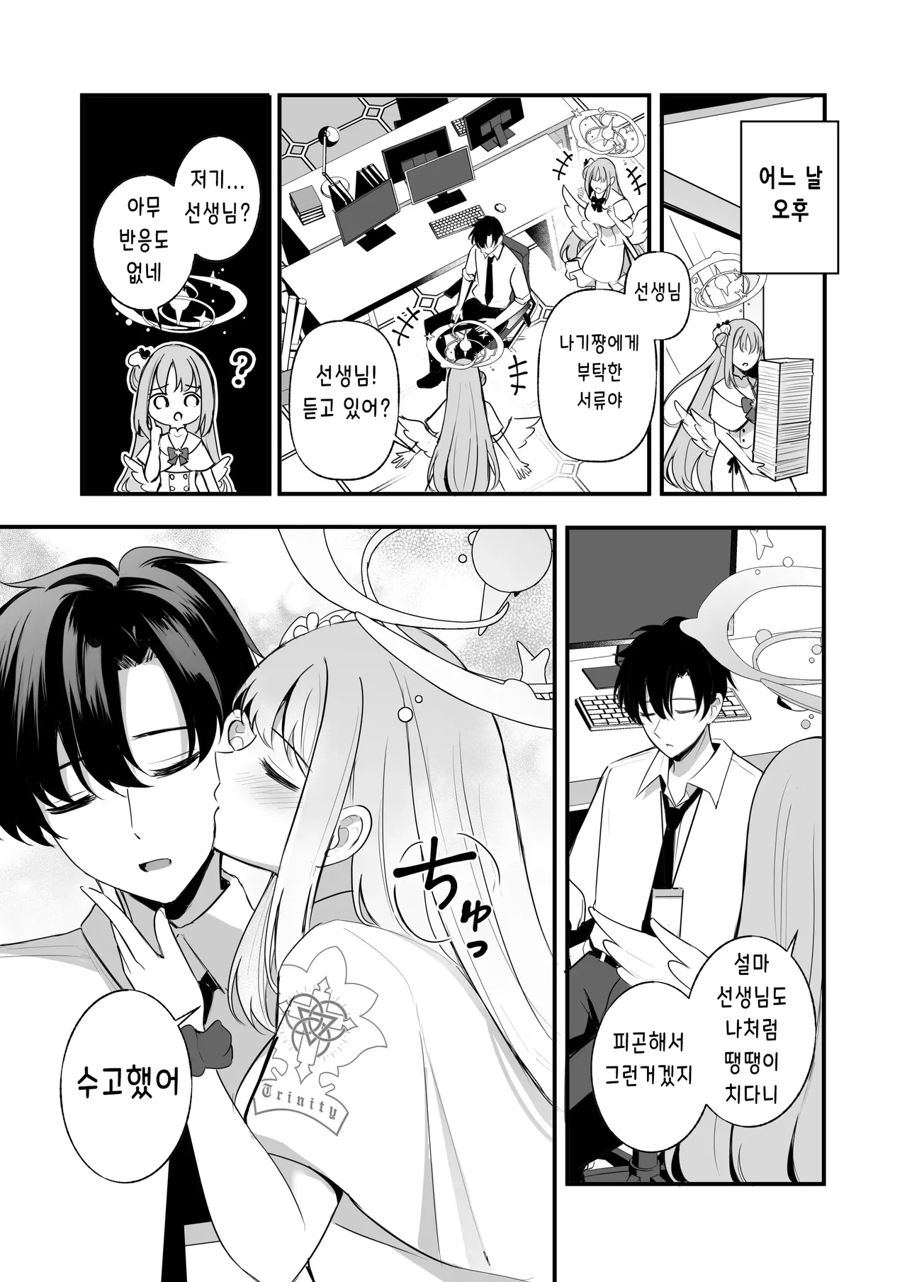 Sensei dake no Mondaiji | 선생님만의 문제아 page 6 full