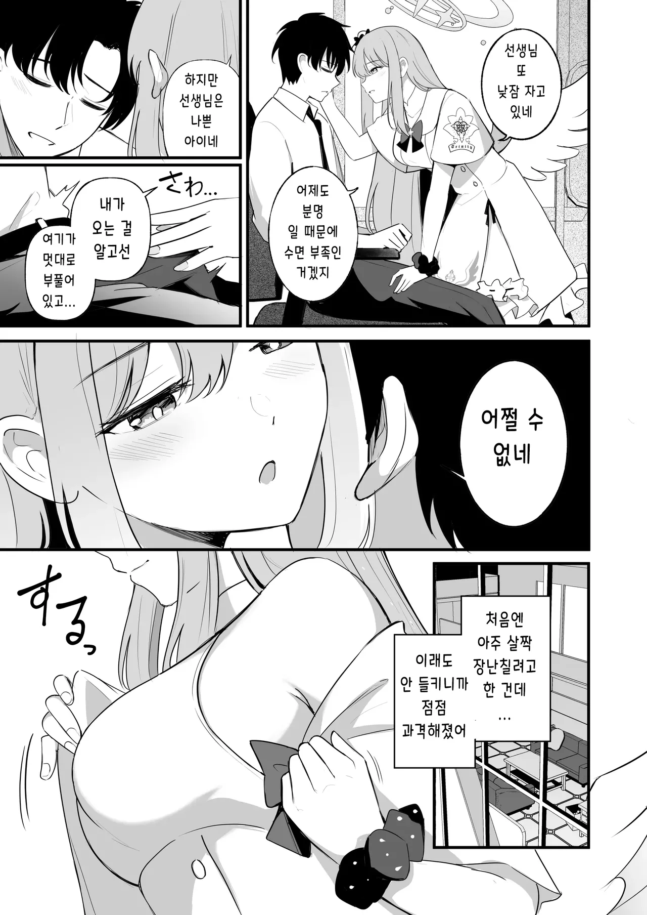 Sensei dake no Mondaiji | 선생님만의 문제아 page 8 full