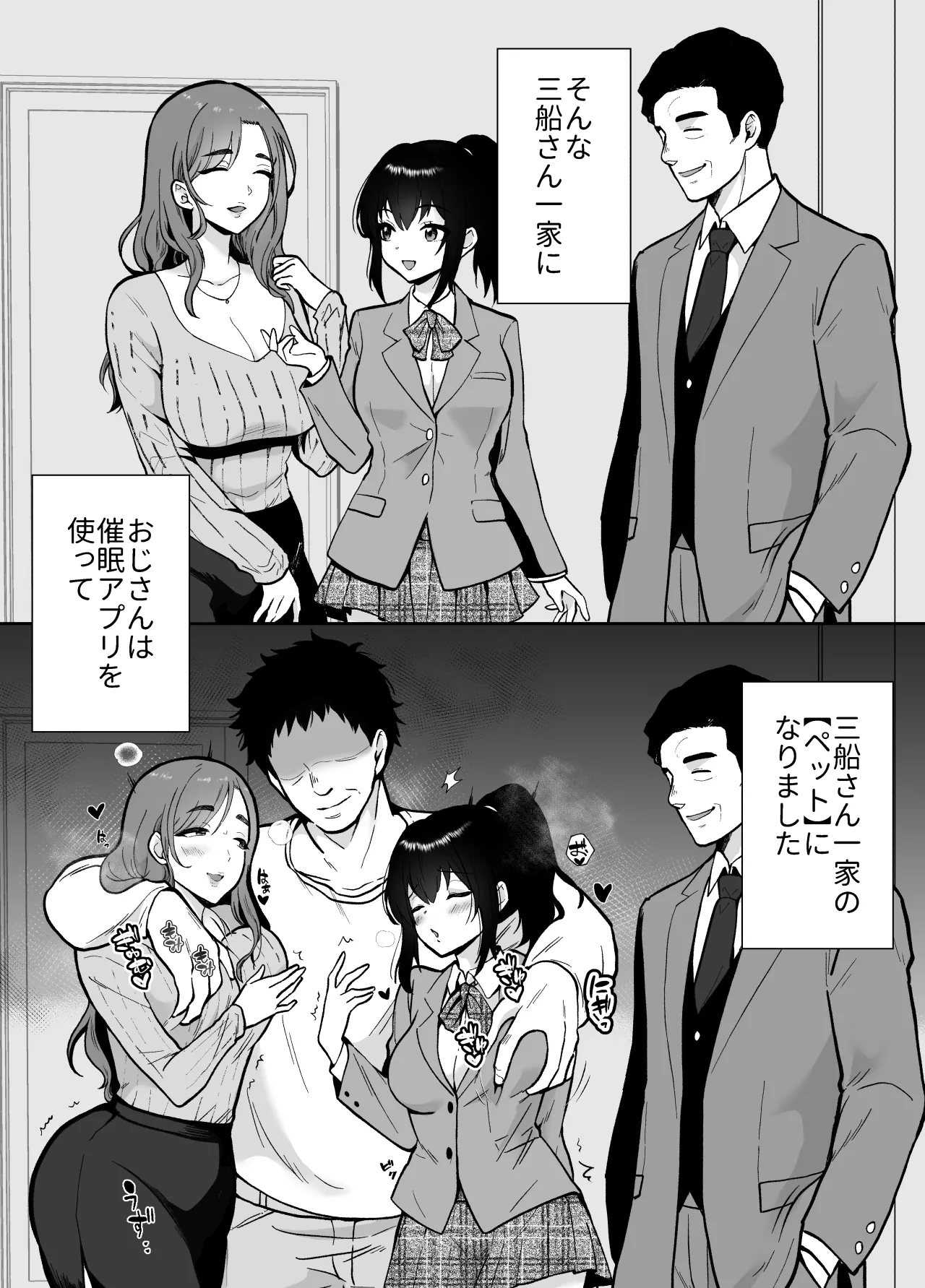 三船さん家の催●ペットおじさん page 3 full