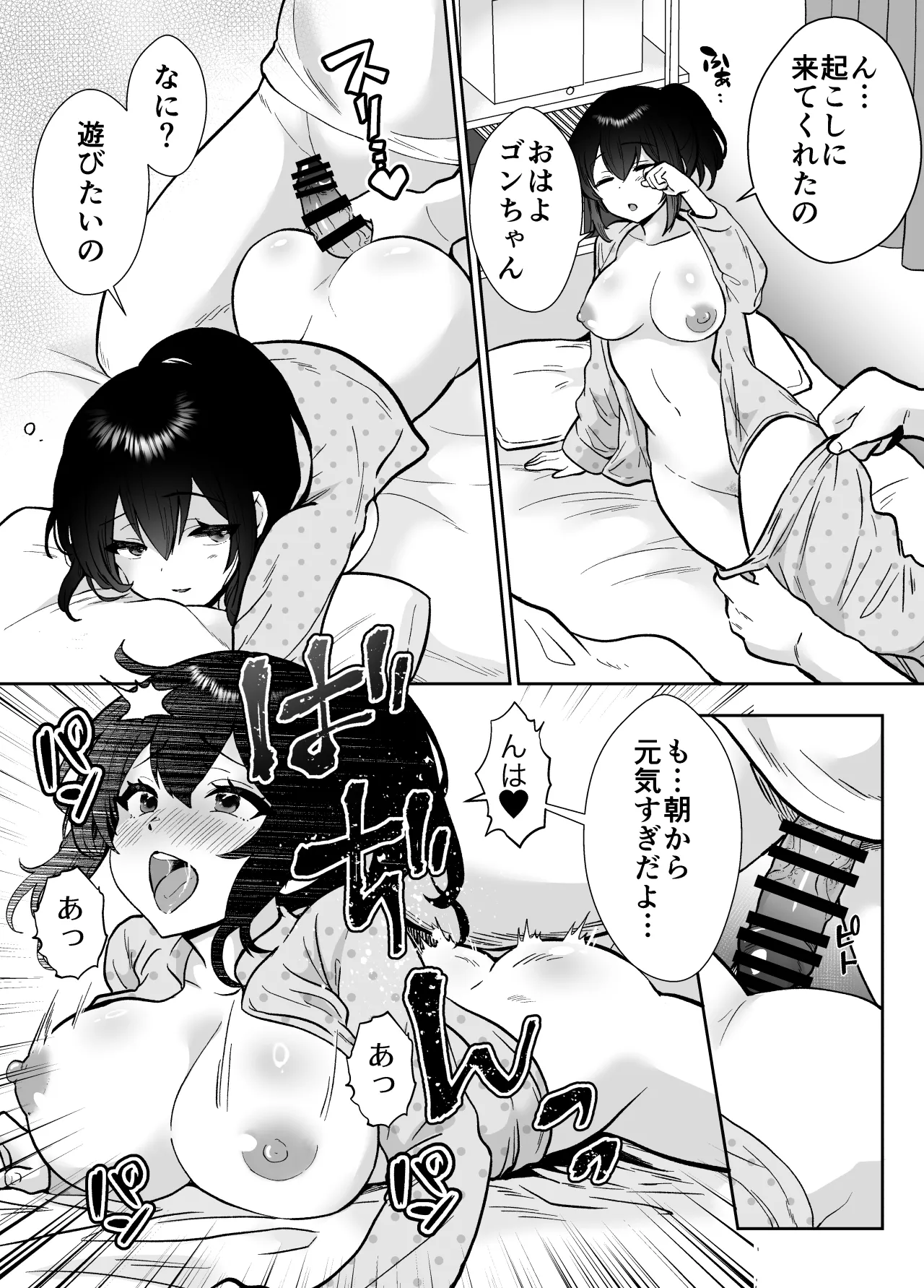 三船さん家の催●ペットおじさん page 5 full