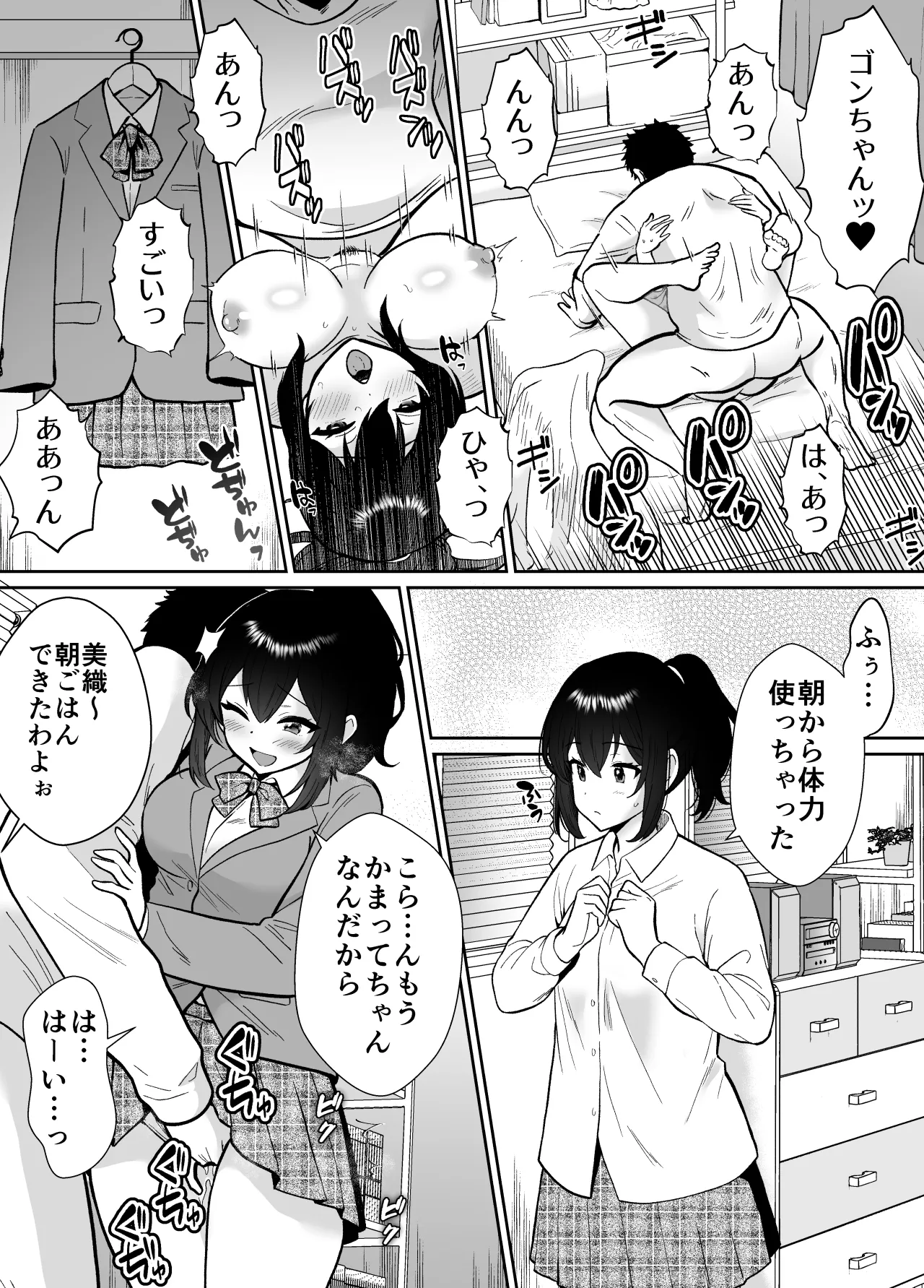 三船さん家の催●ペットおじさん page 6 full