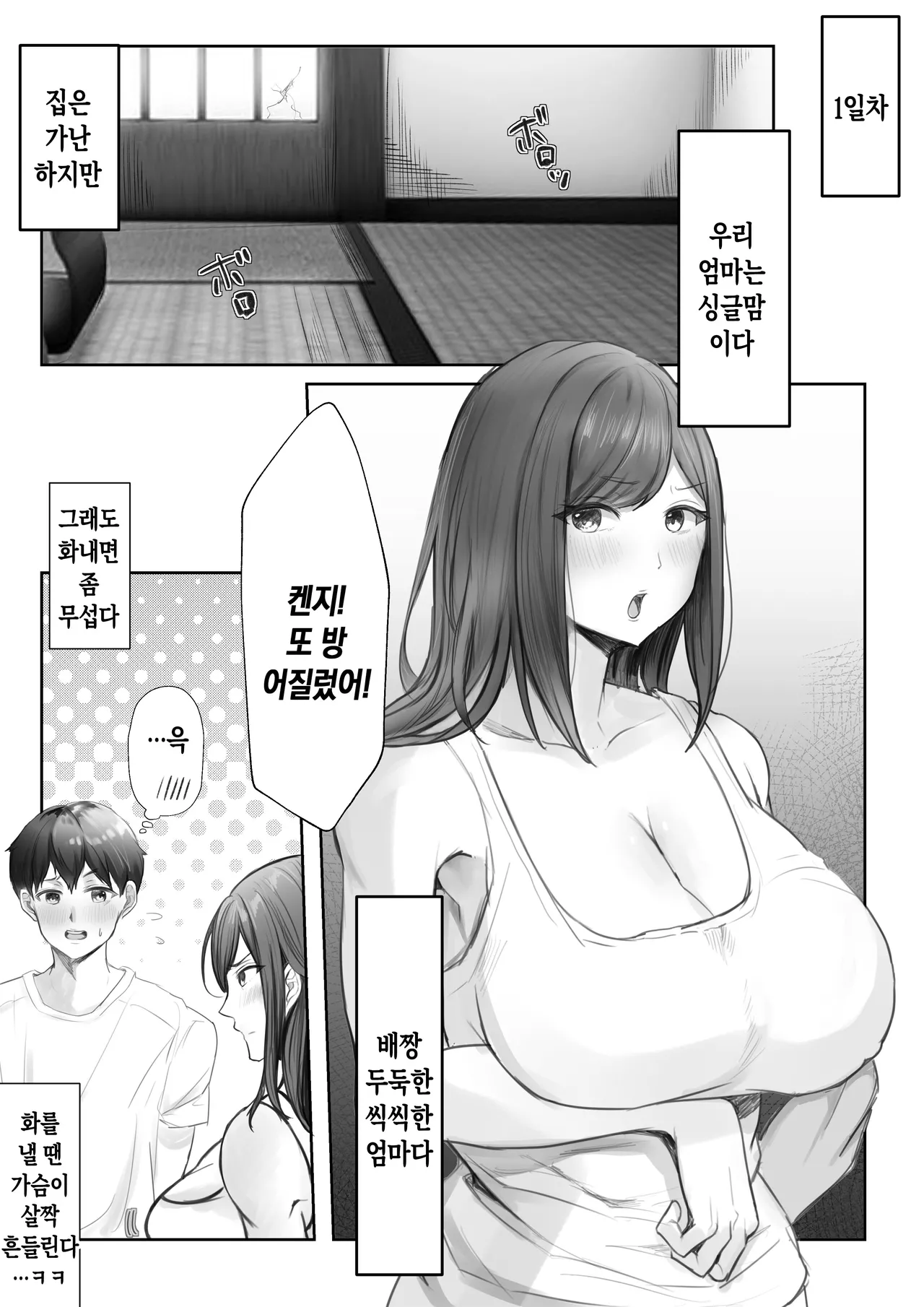 Jitsubo to no Noukou Koubi: Mainichi Okaa-san de Onanii Shitetara Haha to 30-Nichigo ni Sekkusu Shita | 친엄마와의 찐득한 교미~매일 엄마로 자위 했더니 엄마와 30일후에 섹스했다~ page 2 full
