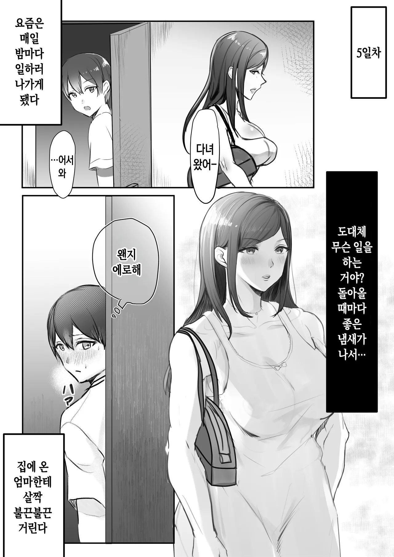 Jitsubo to no Noukou Koubi: Mainichi Okaa-san de Onanii Shitetara Haha to 30-Nichigo ni Sekkusu Shita | 친엄마와의 찐득한 교미~매일 엄마로 자위 했더니 엄마와 30일후에 섹스했다~ page 4 full