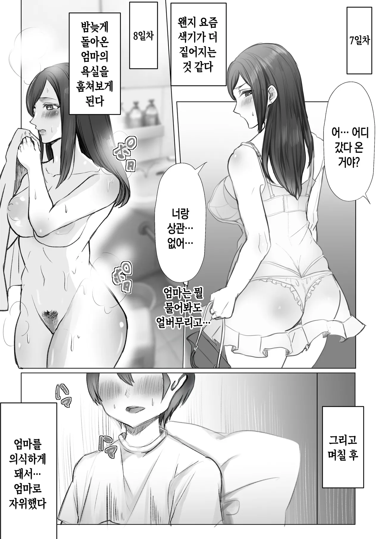 Jitsubo to no Noukou Koubi: Mainichi Okaa-san de Onanii Shitetara Haha to 30-Nichigo ni Sekkusu Shita | 친엄마와의 찐득한 교미~매일 엄마로 자위 했더니 엄마와 30일후에 섹스했다~ page 5 full