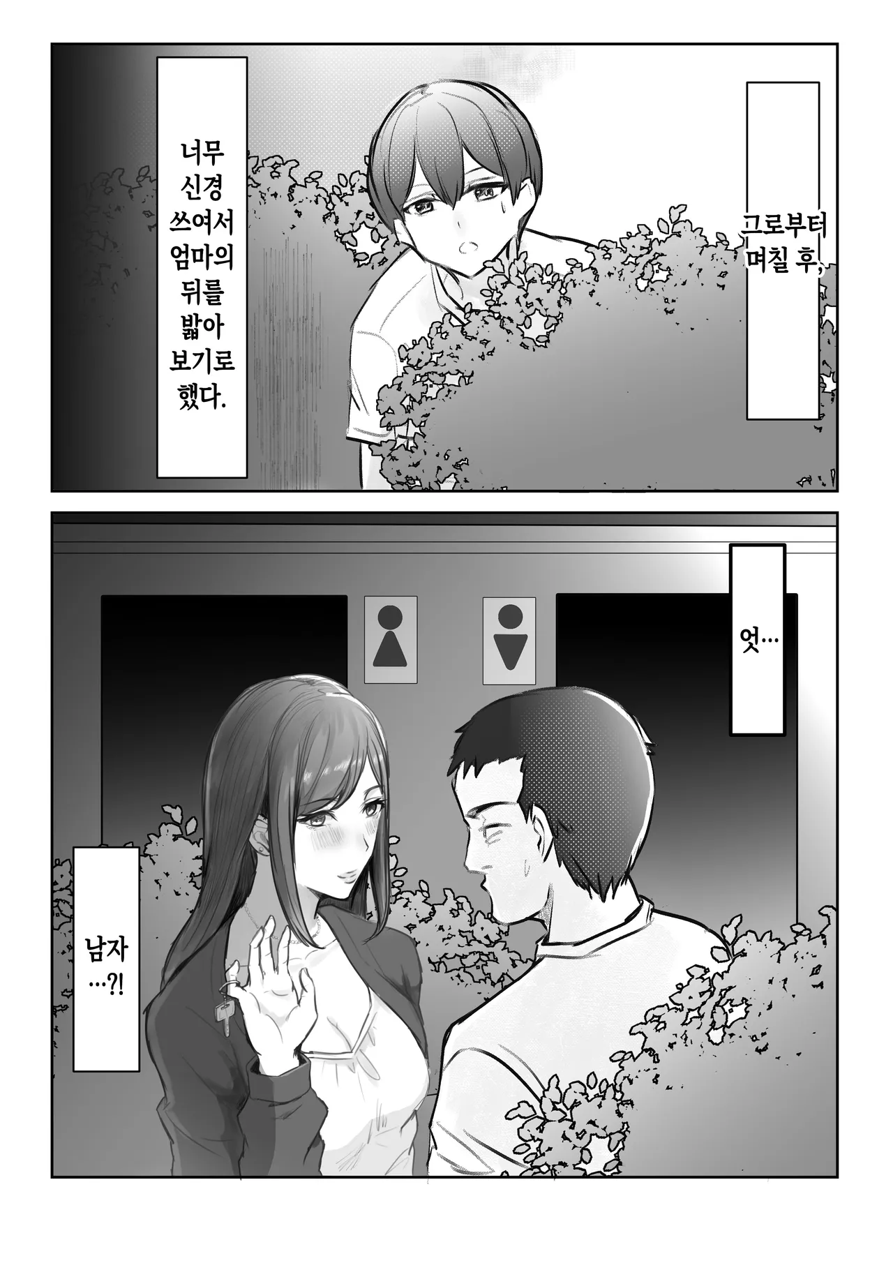 Jitsubo to no Noukou Koubi: Mainichi Okaa-san de Onanii Shitetara Haha to 30-Nichigo ni Sekkusu Shita | 친엄마와의 찐득한 교미~매일 엄마로 자위 했더니 엄마와 30일후에 섹스했다~ page 6 full