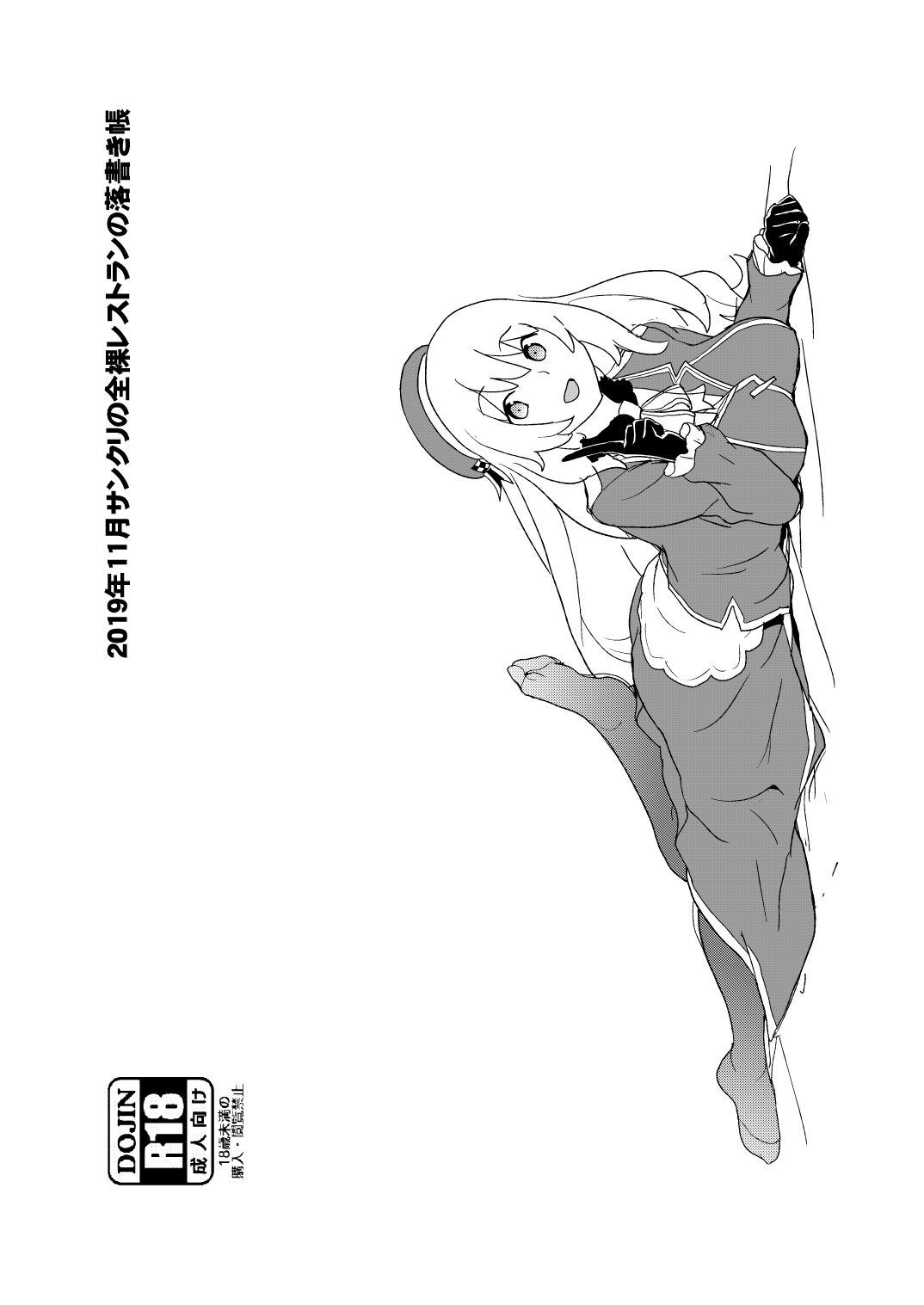 2019年11月サンクリの全裸レストランの落書き帳 page 10 full