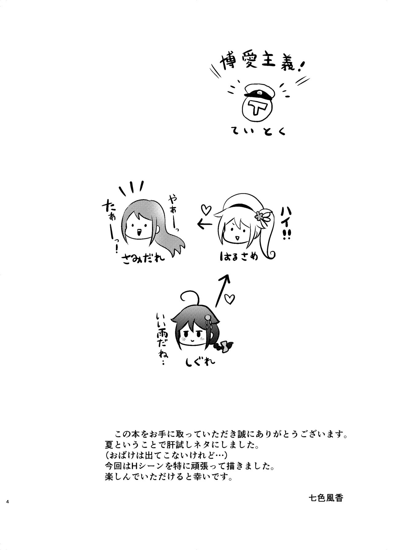 Yoru no Mori de Shigure to Nakayoshi page 3 full