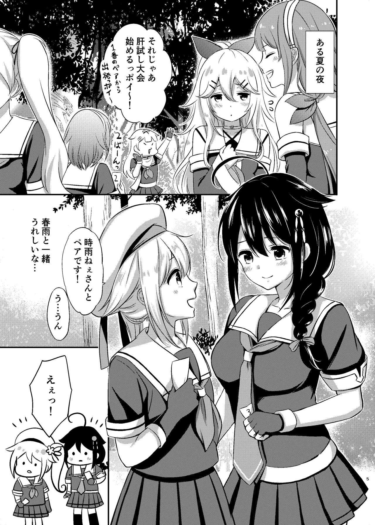 Yoru no Mori de Shigure to Nakayoshi page 4 full