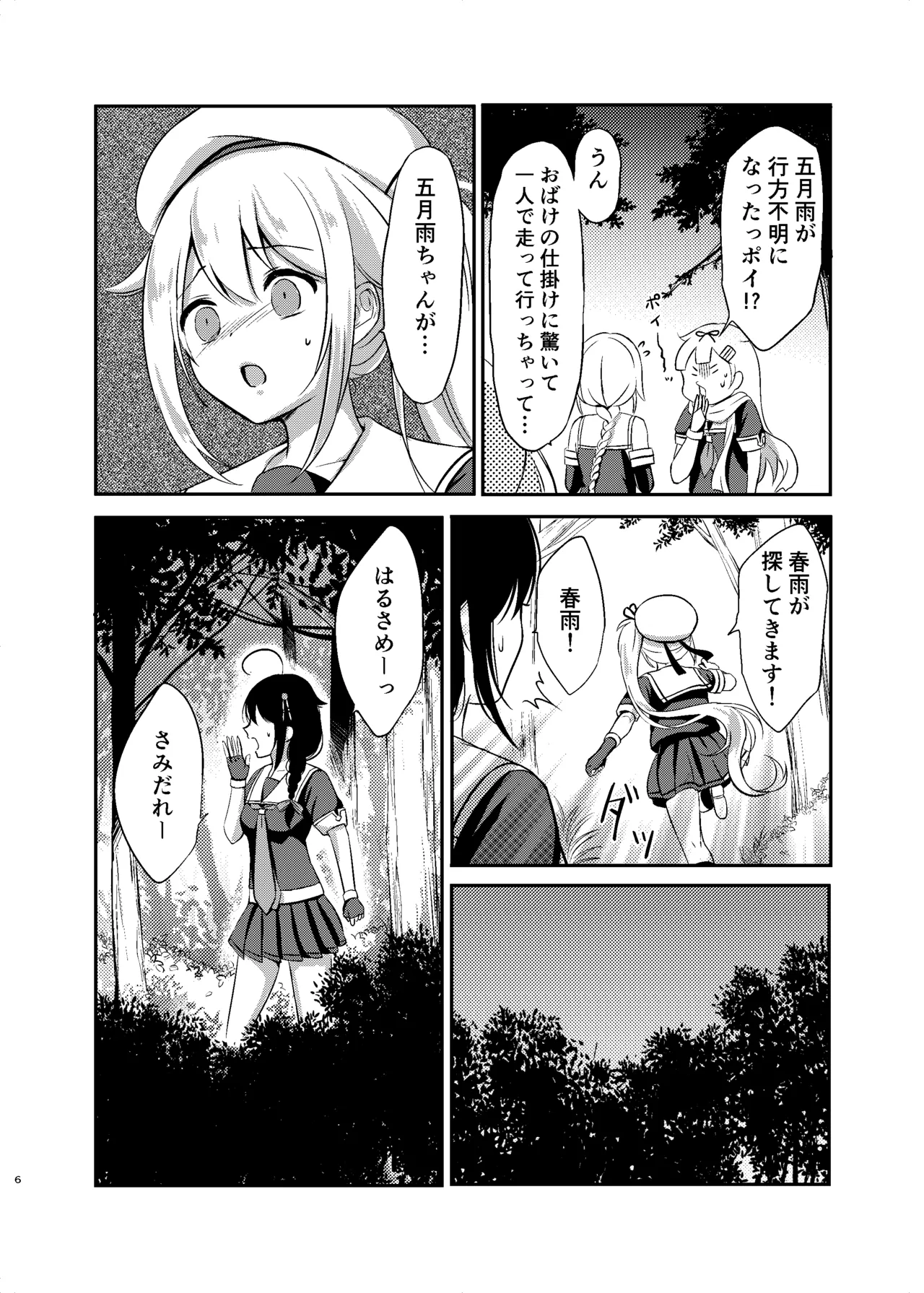 Yoru no Mori de Shigure to Nakayoshi page 5 full