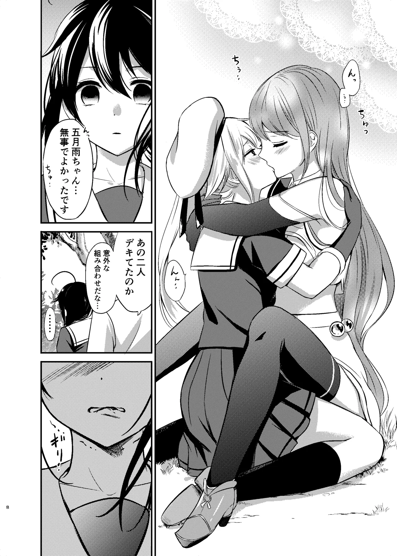 Yoru no Mori de Shigure to Nakayoshi page 7 full