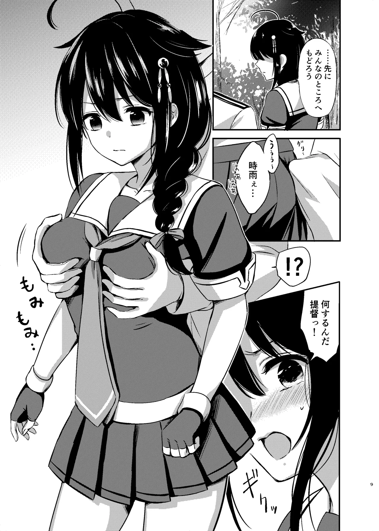 Yoru no Mori de Shigure to Nakayoshi page 8 full