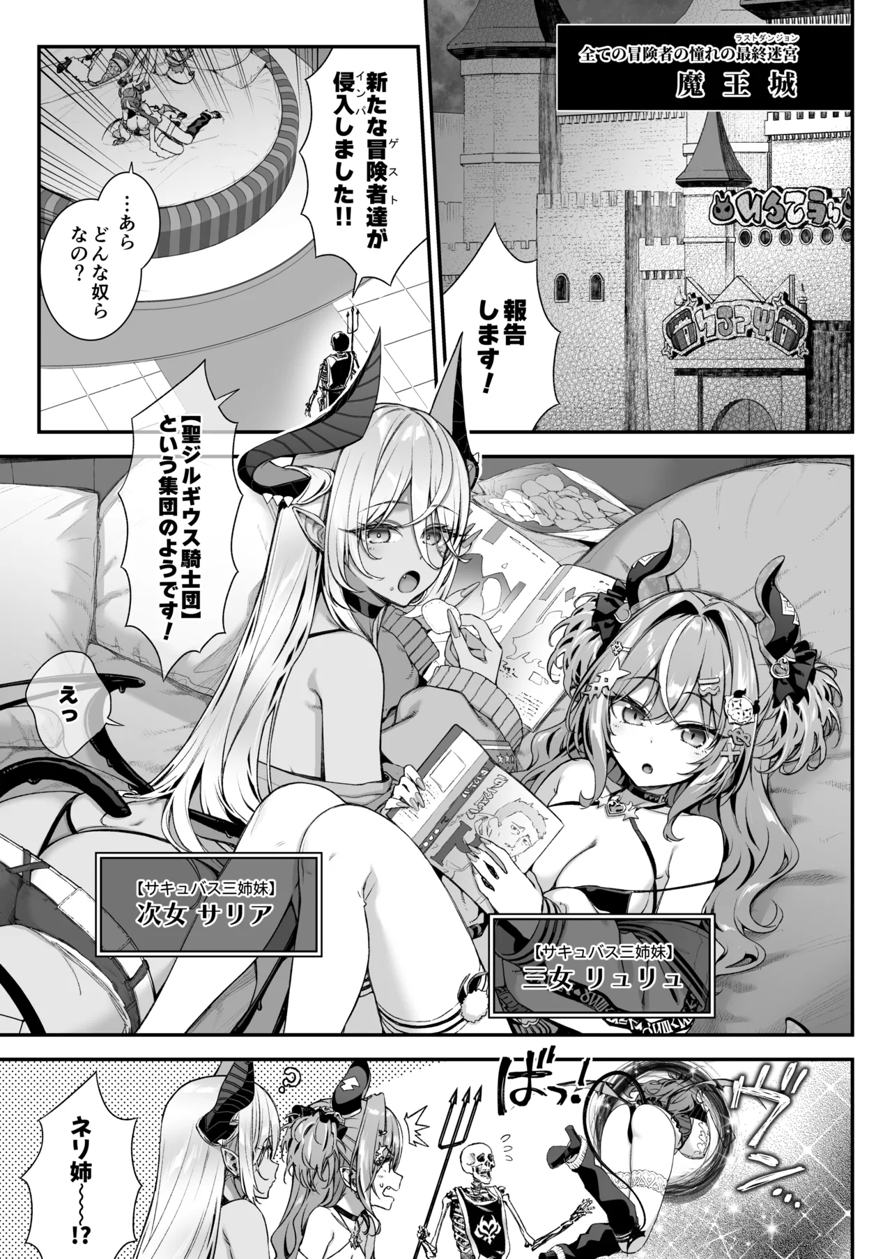 Maoujou no Succubus 2 ~VS. Seikishi~ page 2 full