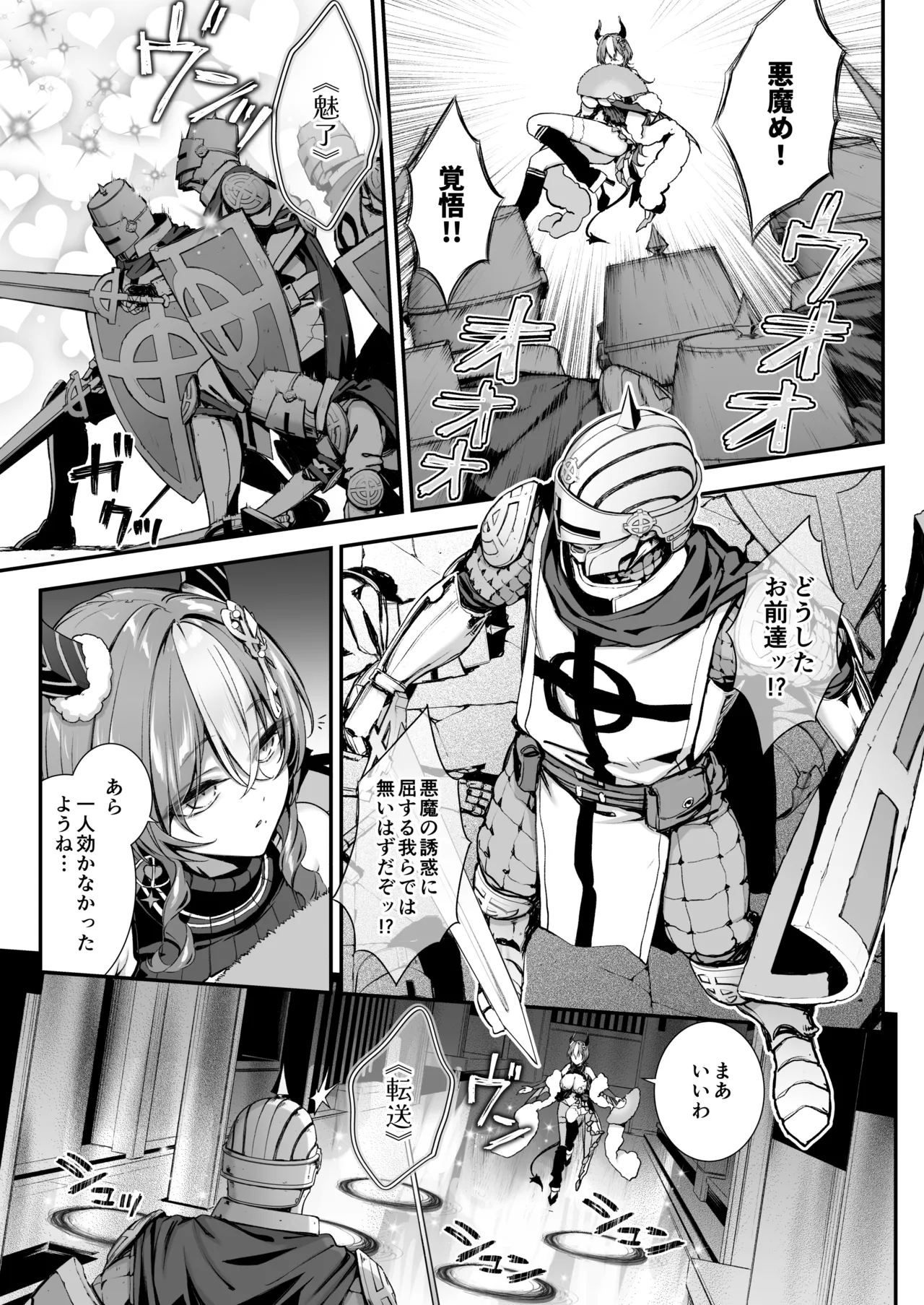 Maoujou no Succubus 2 ~VS. Seikishi~ page 4 full