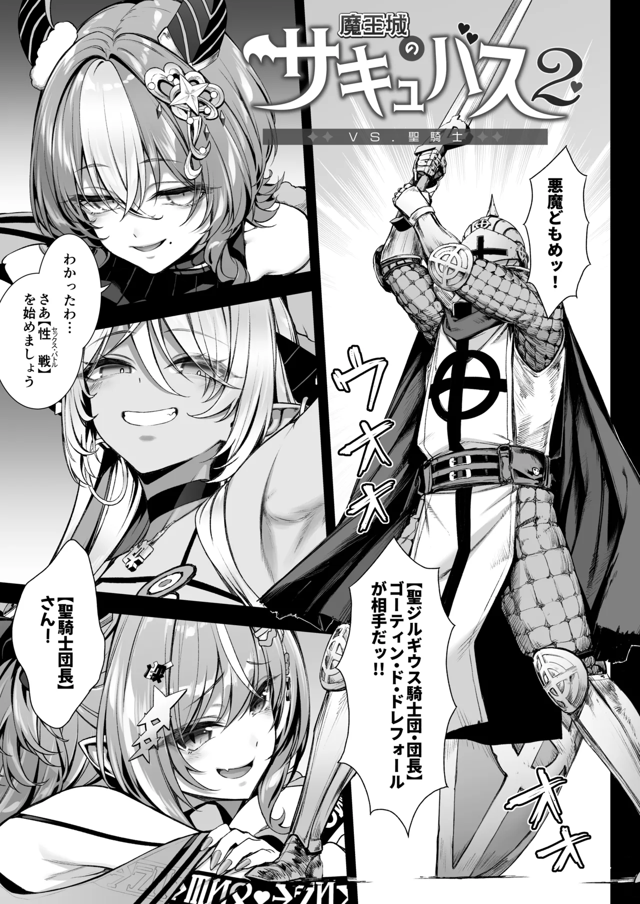 Maoujou no Succubus 2 ~VS. Seikishi~ page 8 full