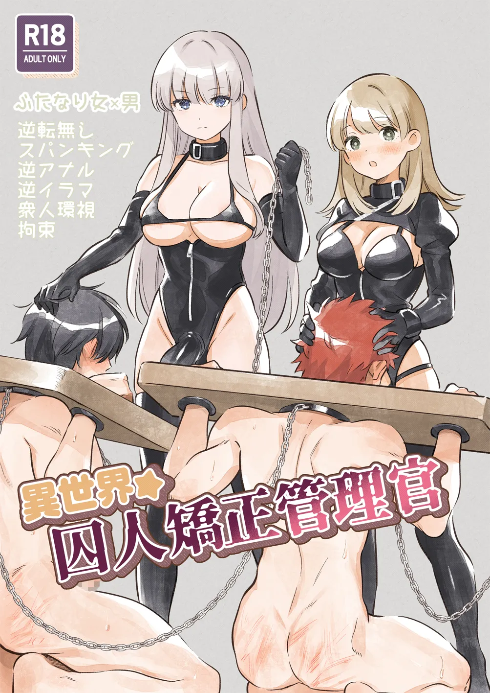 Isekai ☆ Shuujin Kyousei Kanrikan page 1 full