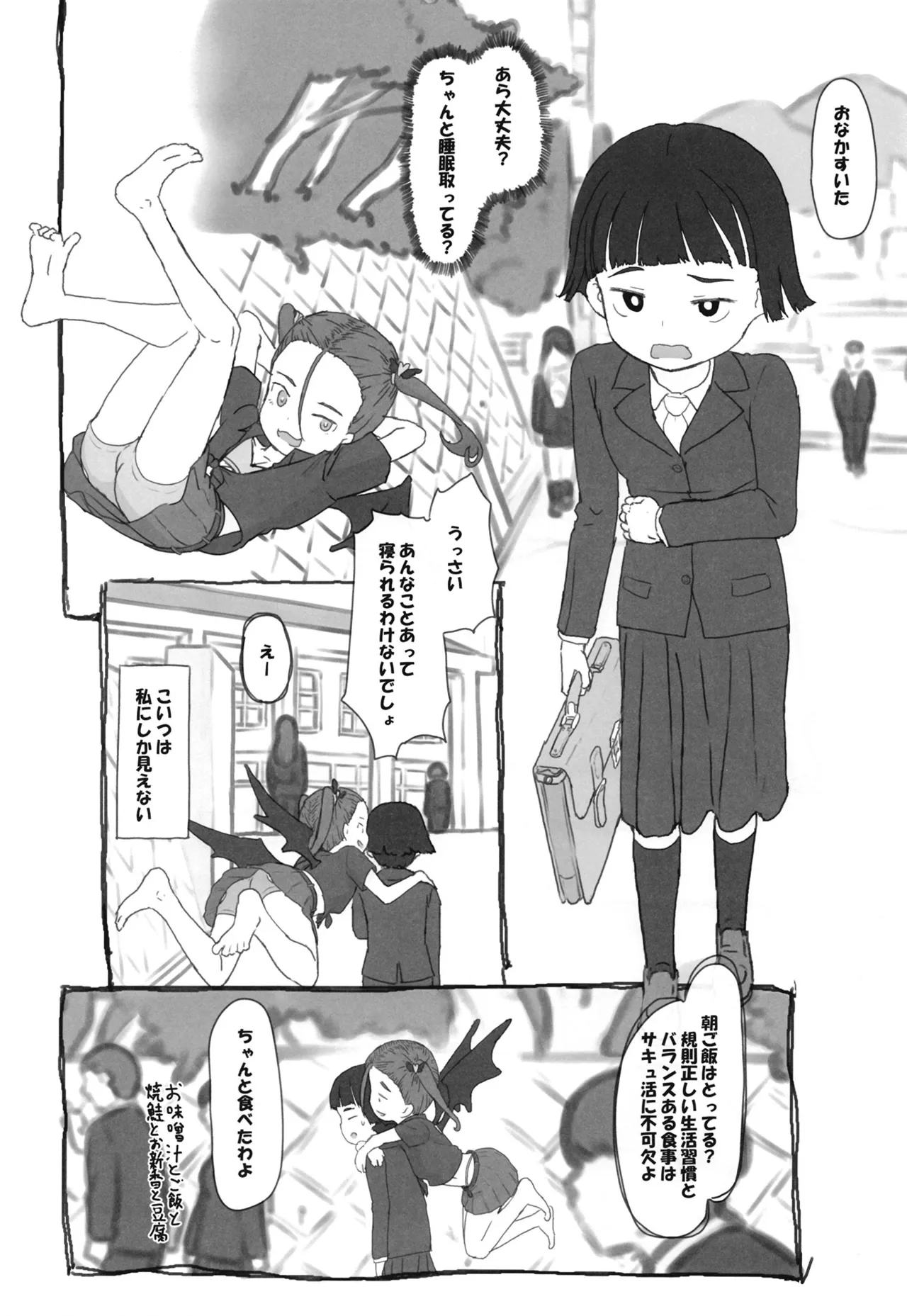 ツイフェミサキュバス生徒会長 page 5 full