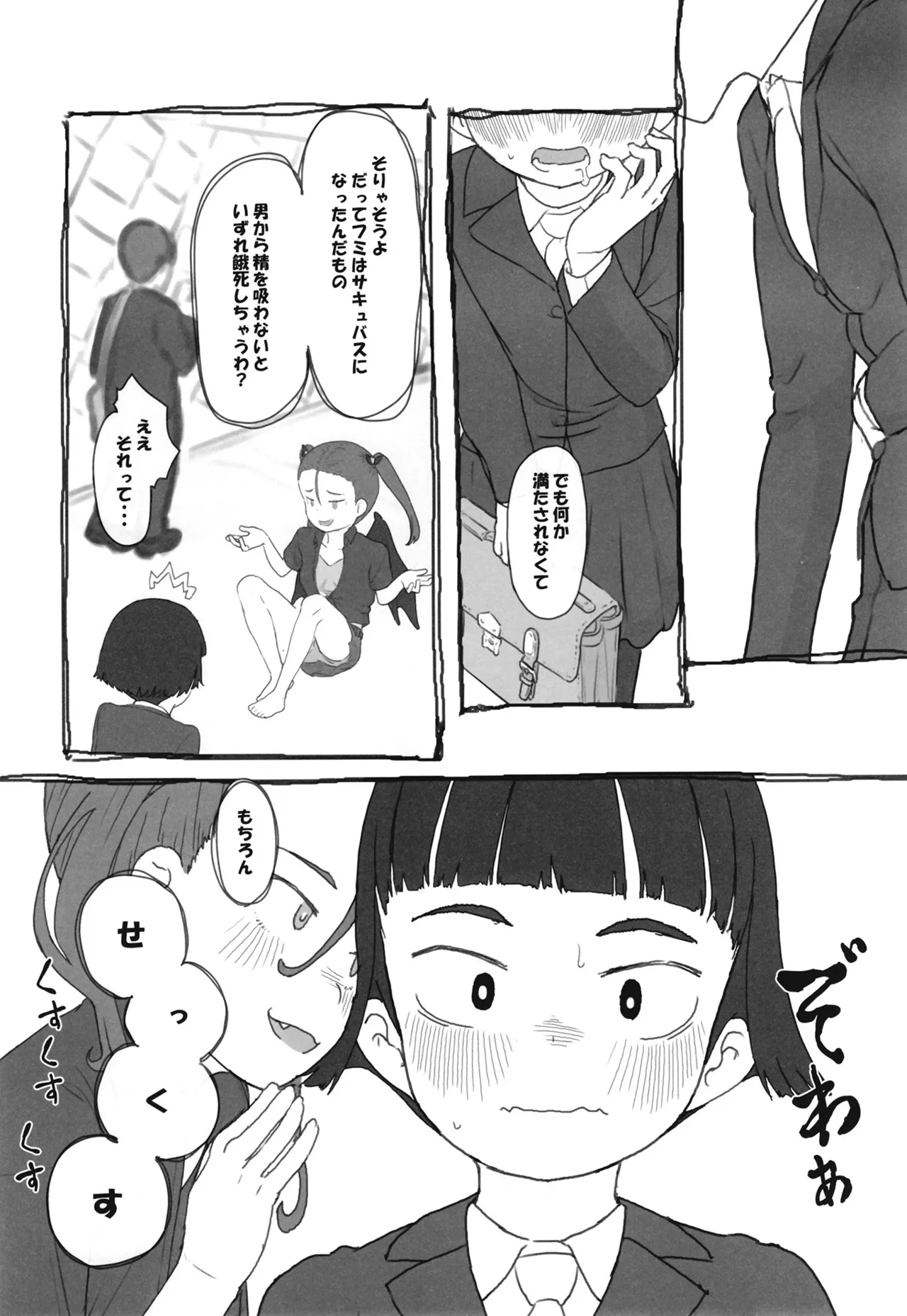 ツイフェミサキュバス生徒会長 page 6 full