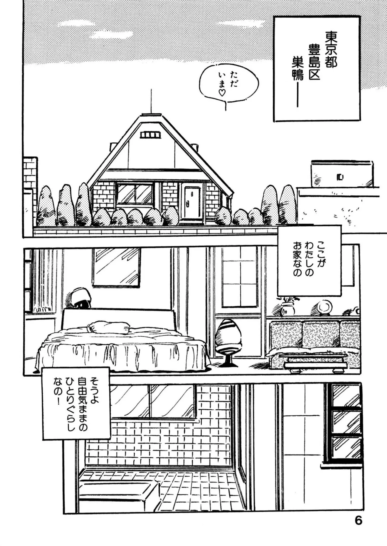 Bijo Hime Jigoku page 6 full