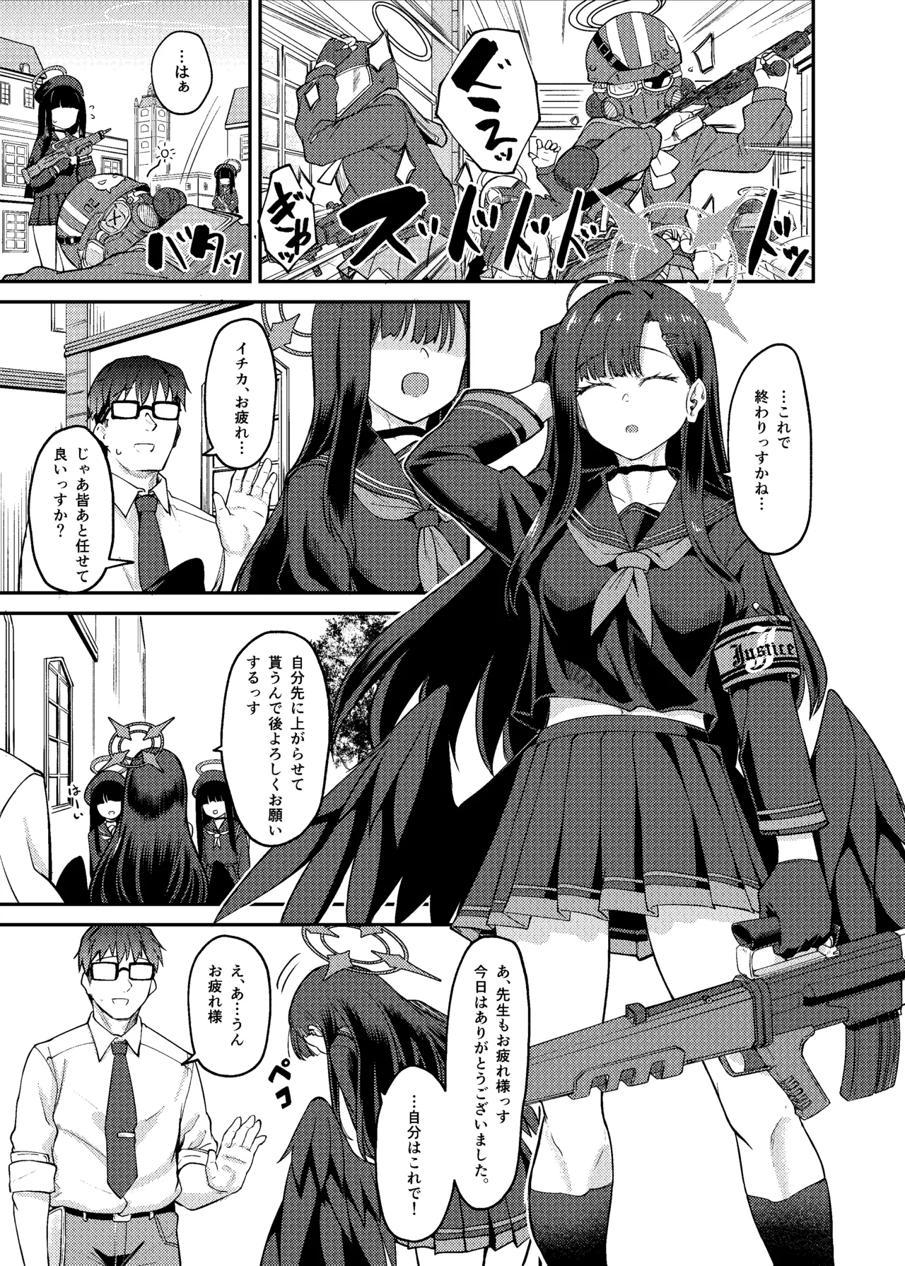 イチカ産むっす！ page 3 full