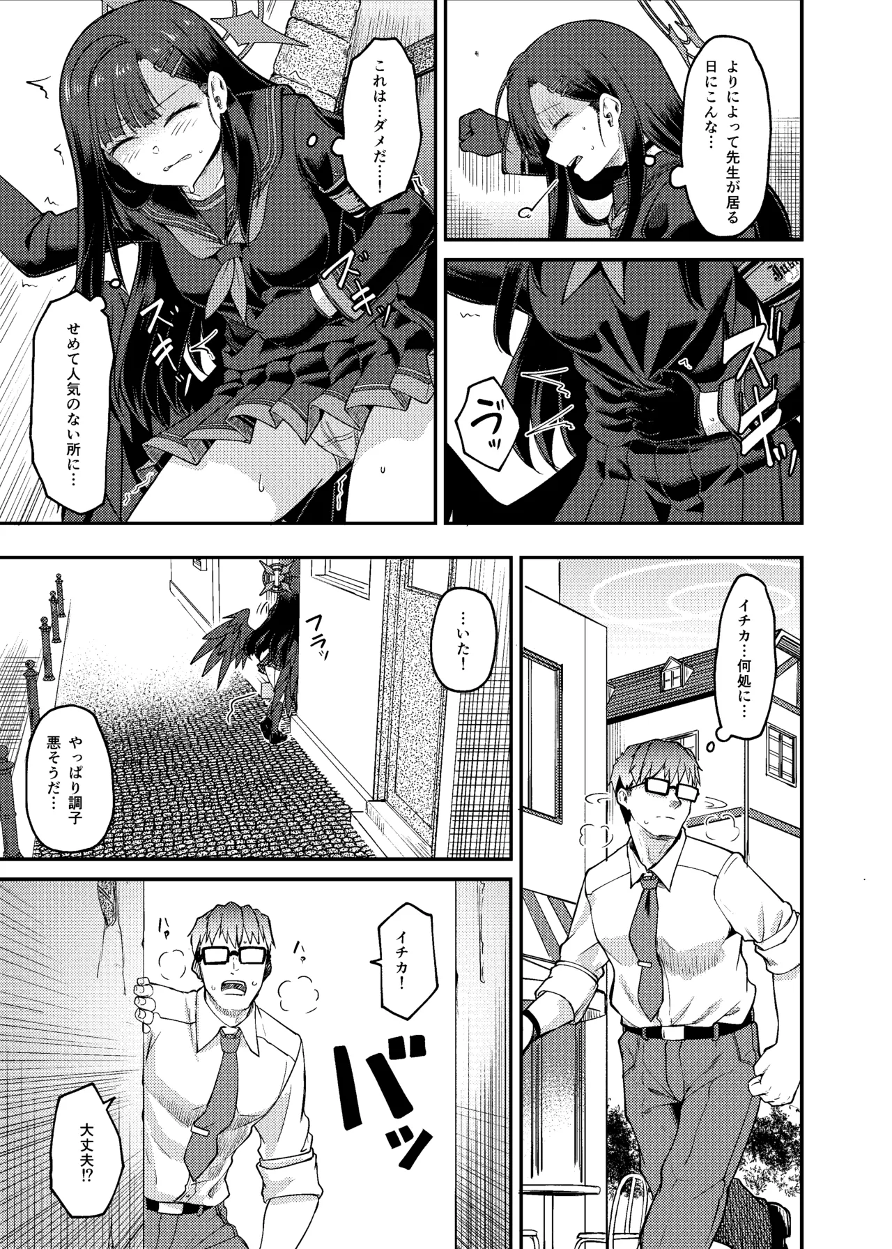 イチカ産むっす！ page 5 full