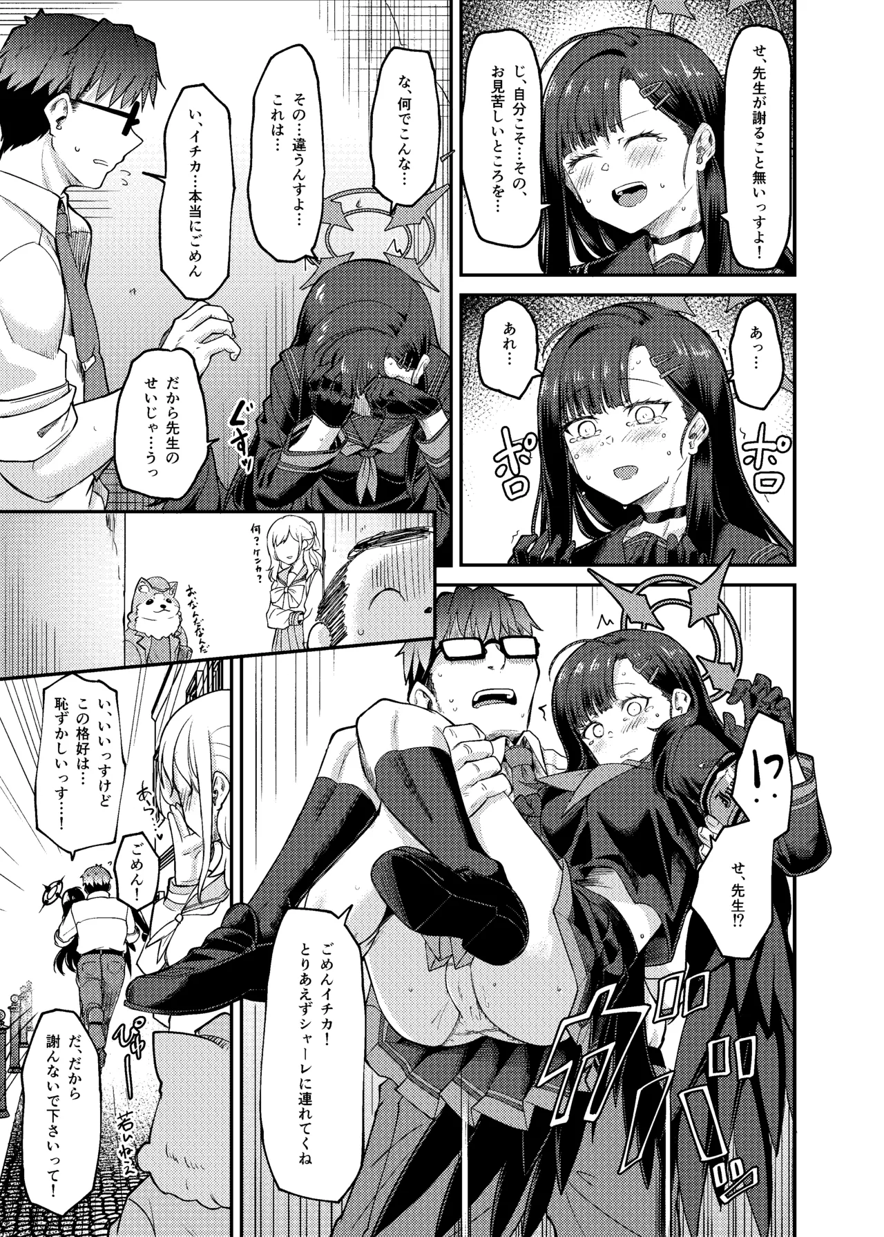 イチカ産むっす！ page 7 full