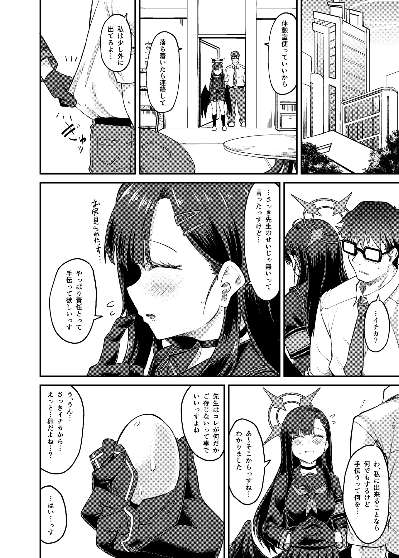 イチカ産むっす！ page 8 full