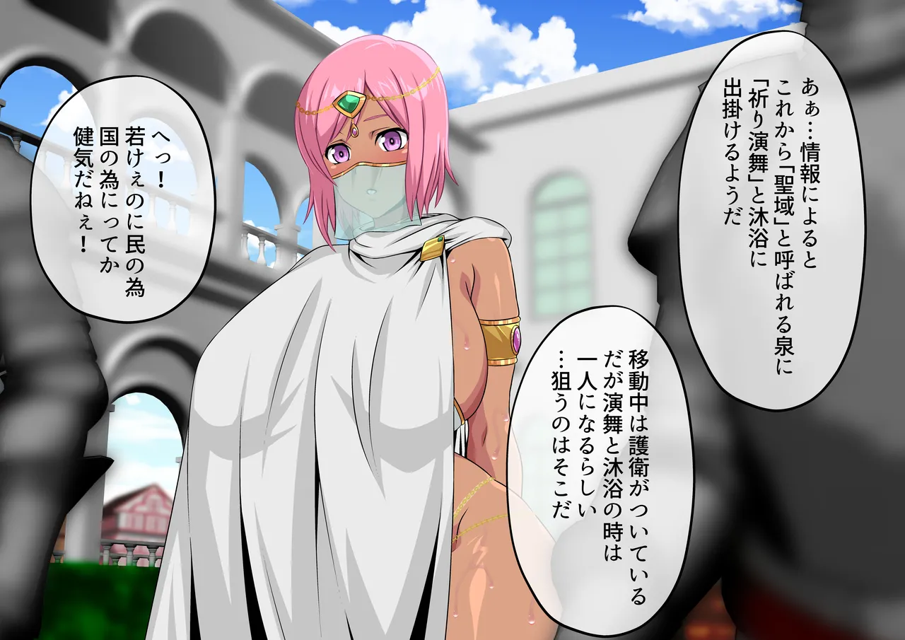 姫堕師〜性知識皆無日焼け肌お姫様の無自覚エロボディを調教し堕落させる話し〜 page 7 full