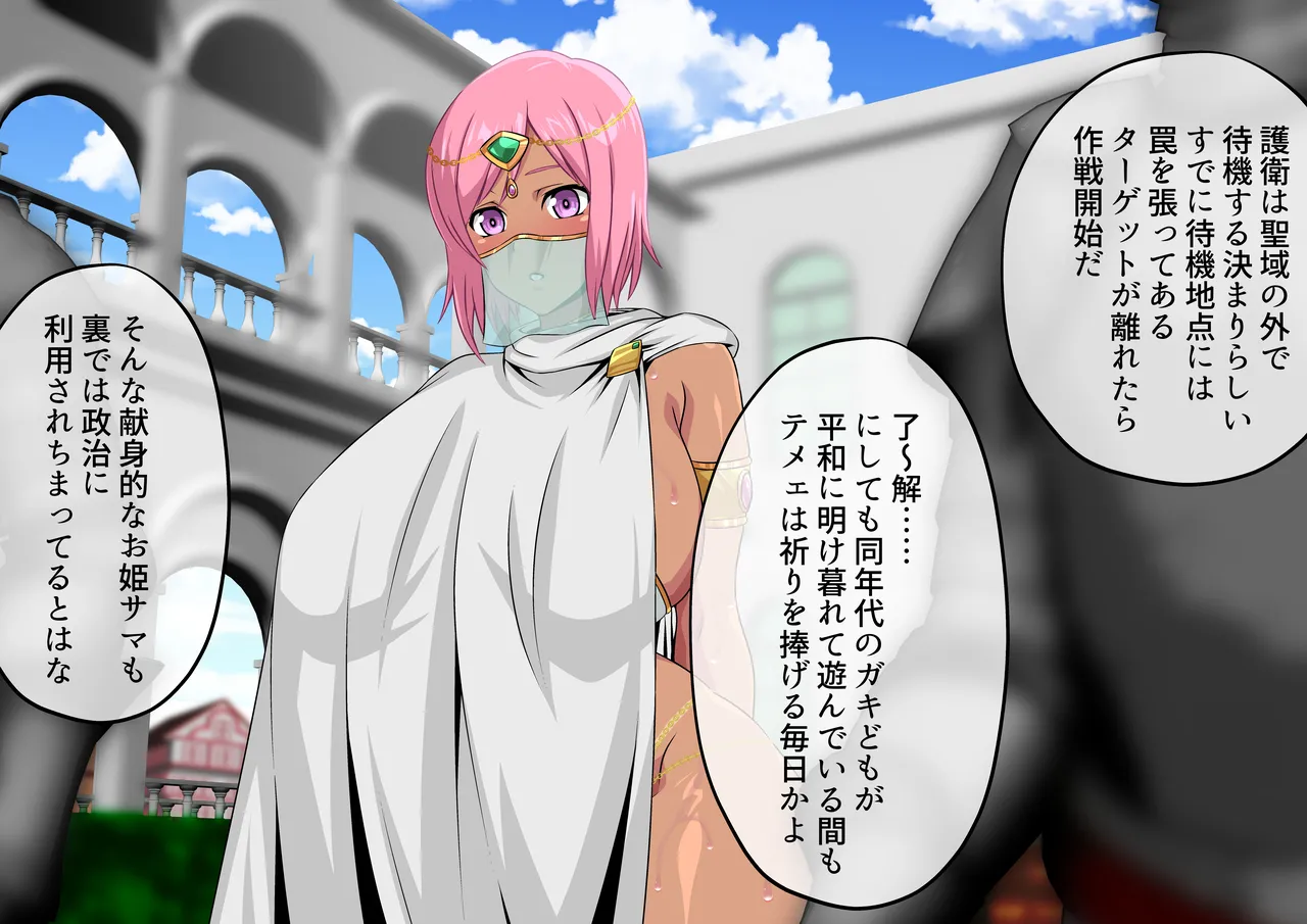 姫堕師〜性知識皆無日焼け肌お姫様の無自覚エロボディを調教し堕落させる話し〜 page 8 full