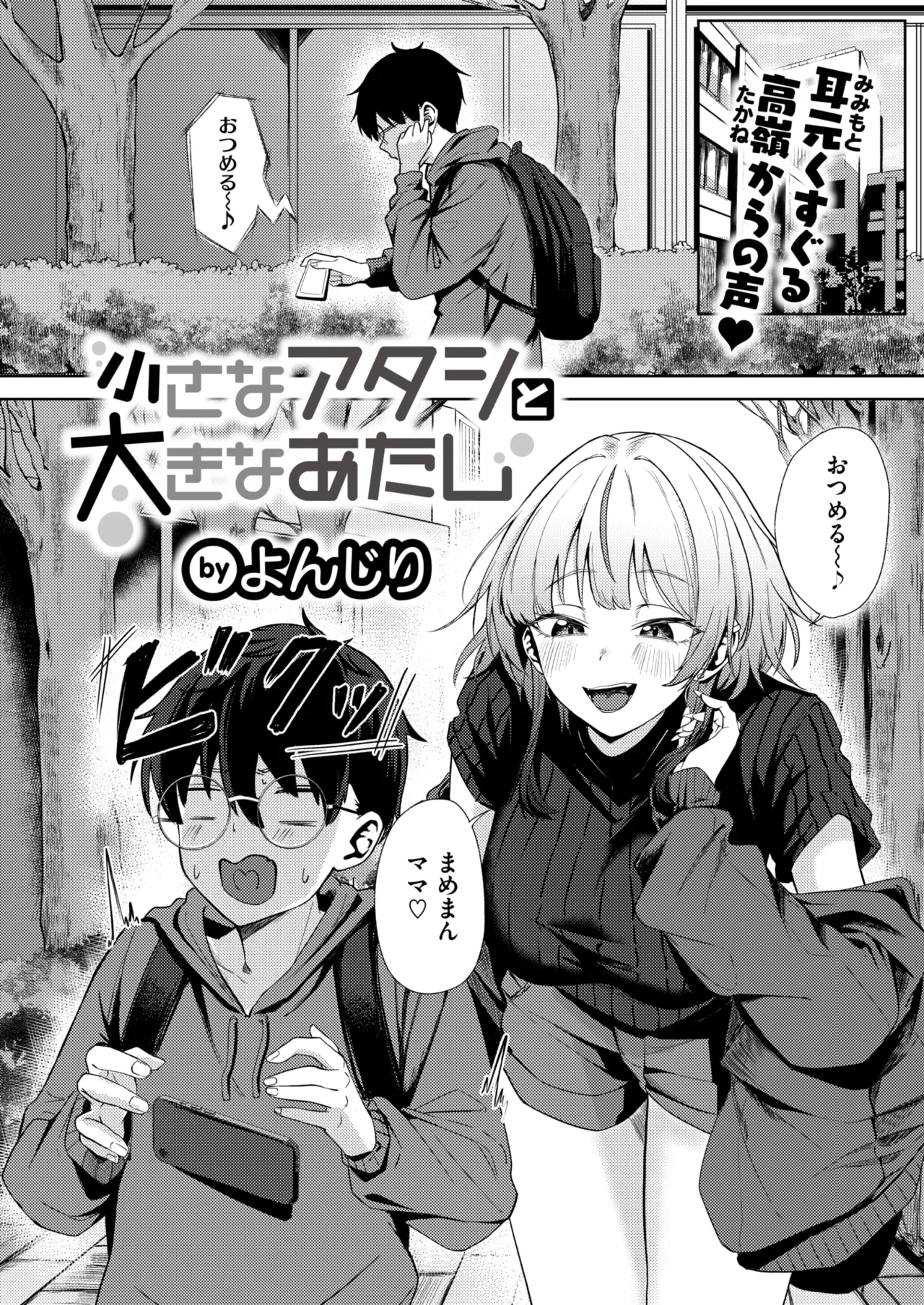 WEEKLY Kairakuten 2025 No.45 page 3 full